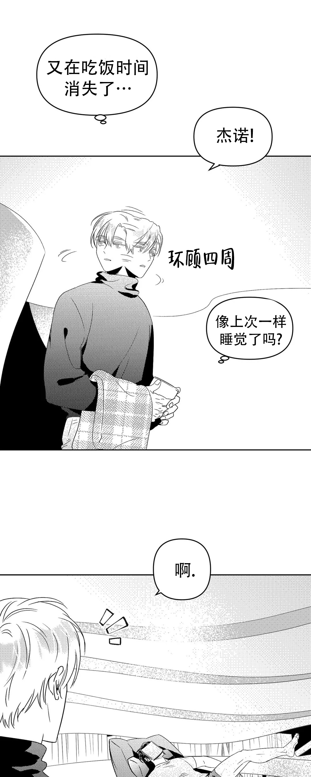 末日情债1-45集免费观看漫画,第3话5图