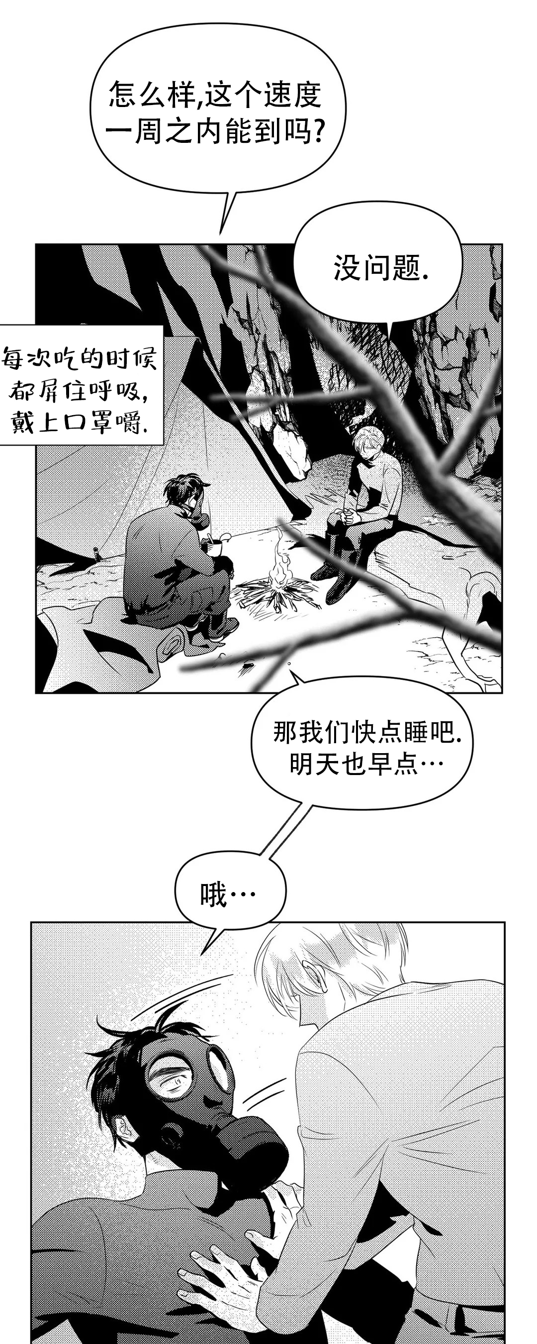 末日情缘小说漫画,第7话4图