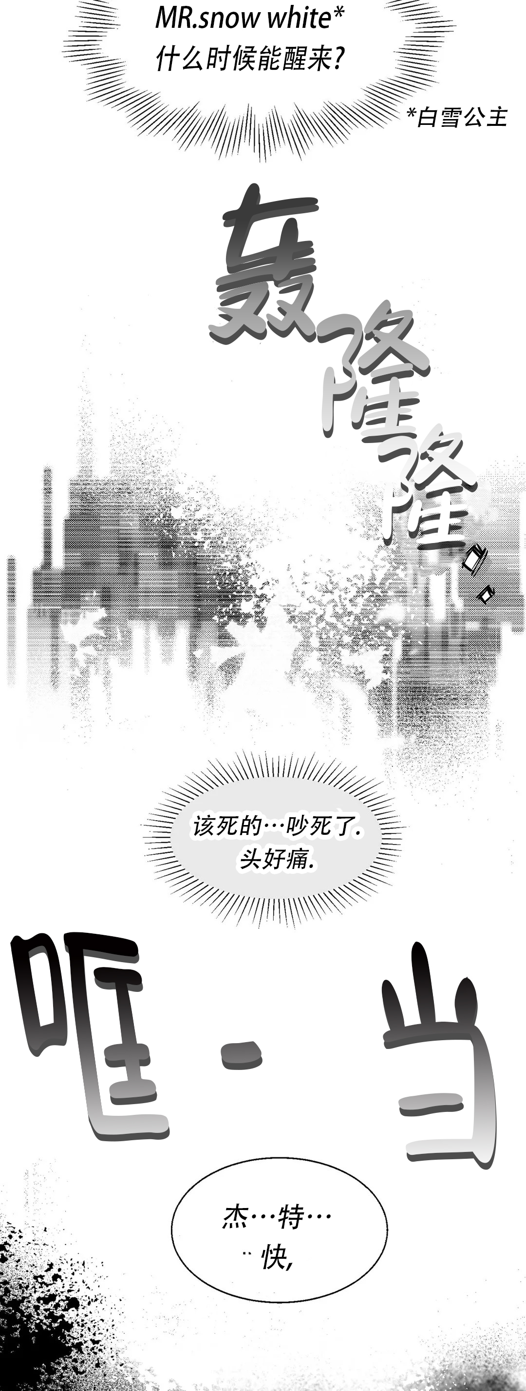 末日情人漫画,第1话1图