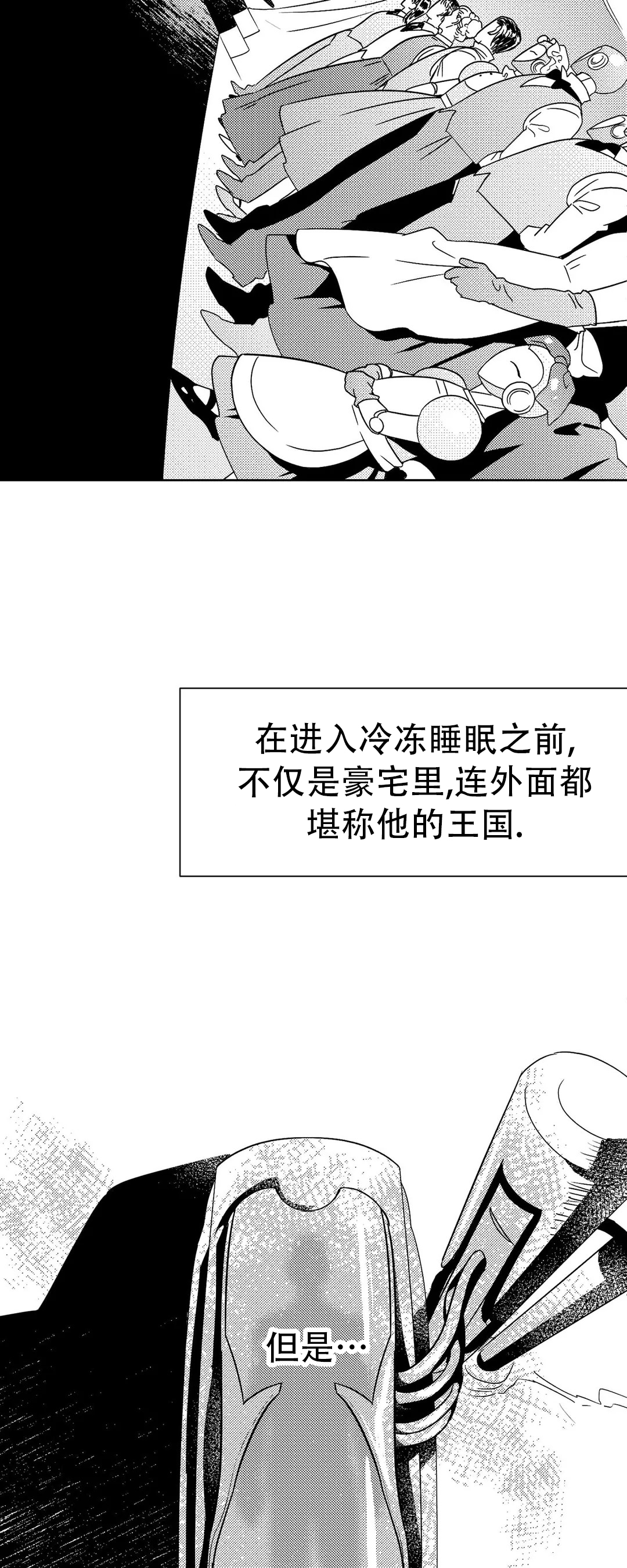 末日情债1-45集免费观看漫画,第3话2图