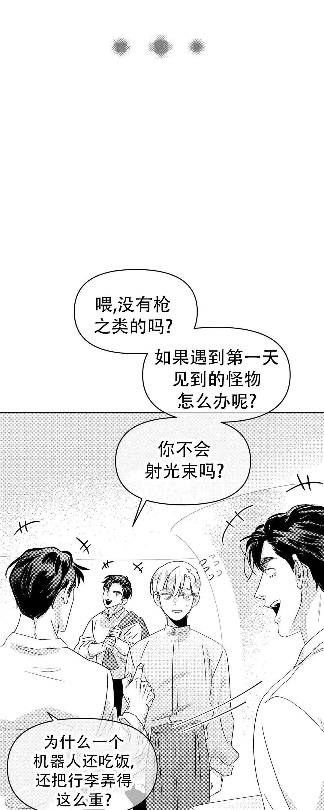 末日情人漫画,第4话1图