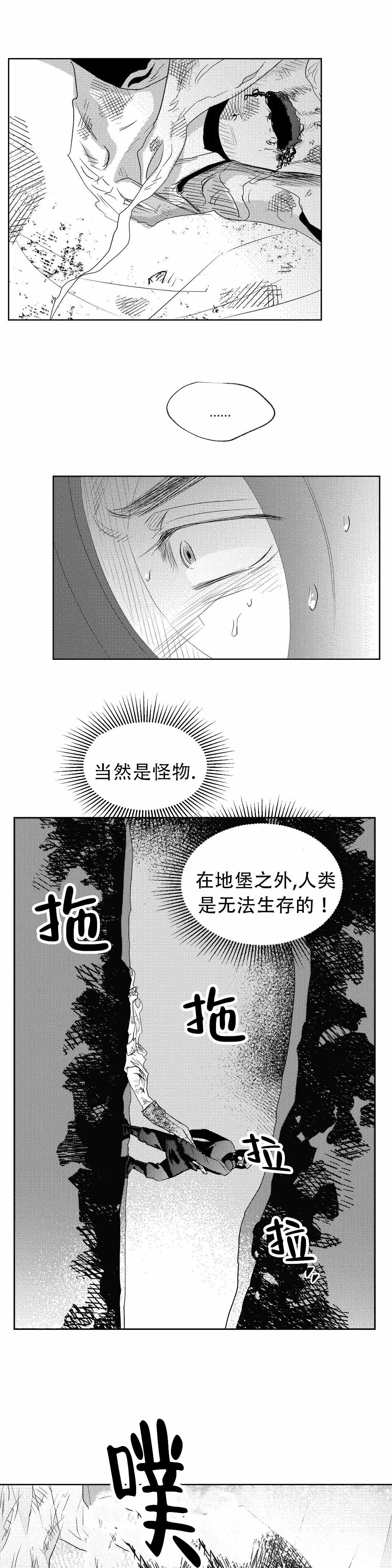 末日情债1-45集免费观看漫画,第10话1图