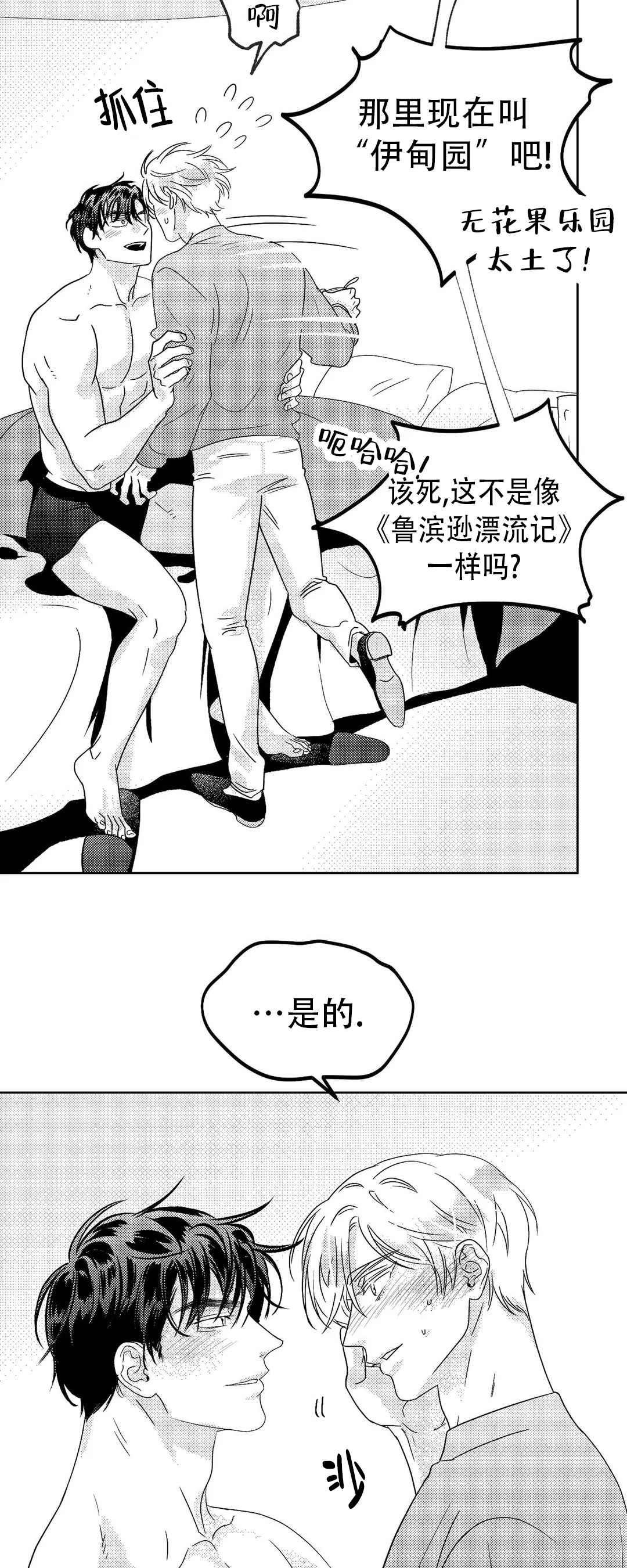 末日情债1-45集免费观看漫画,第4话2图