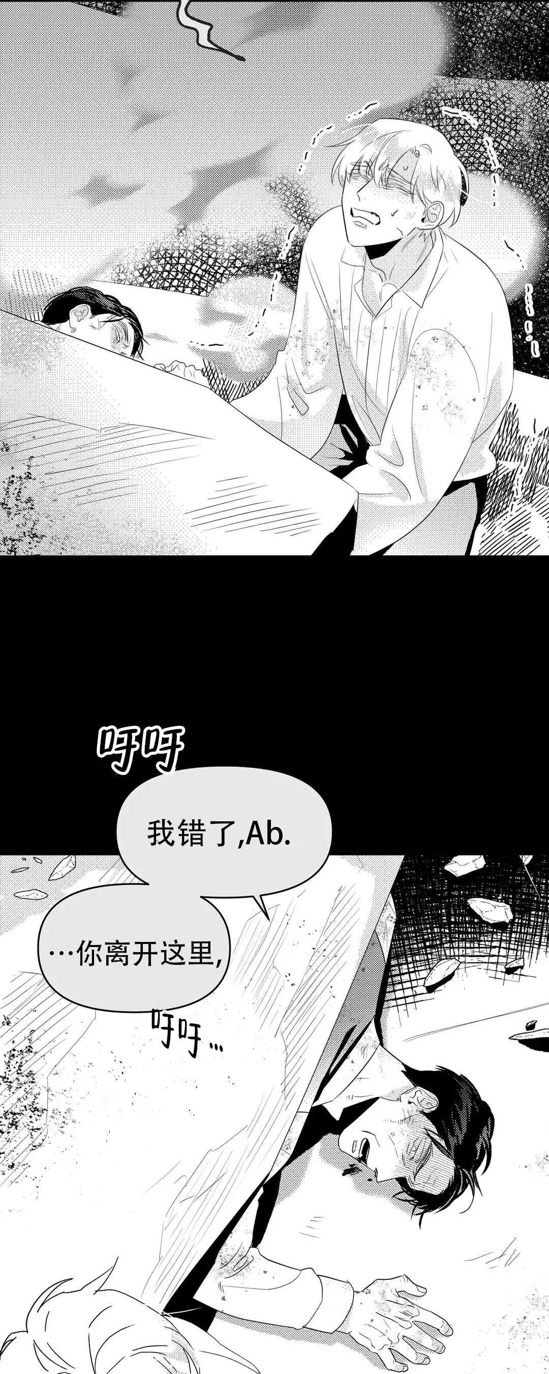 末日情债1-45集免费观看漫画,第5话3图