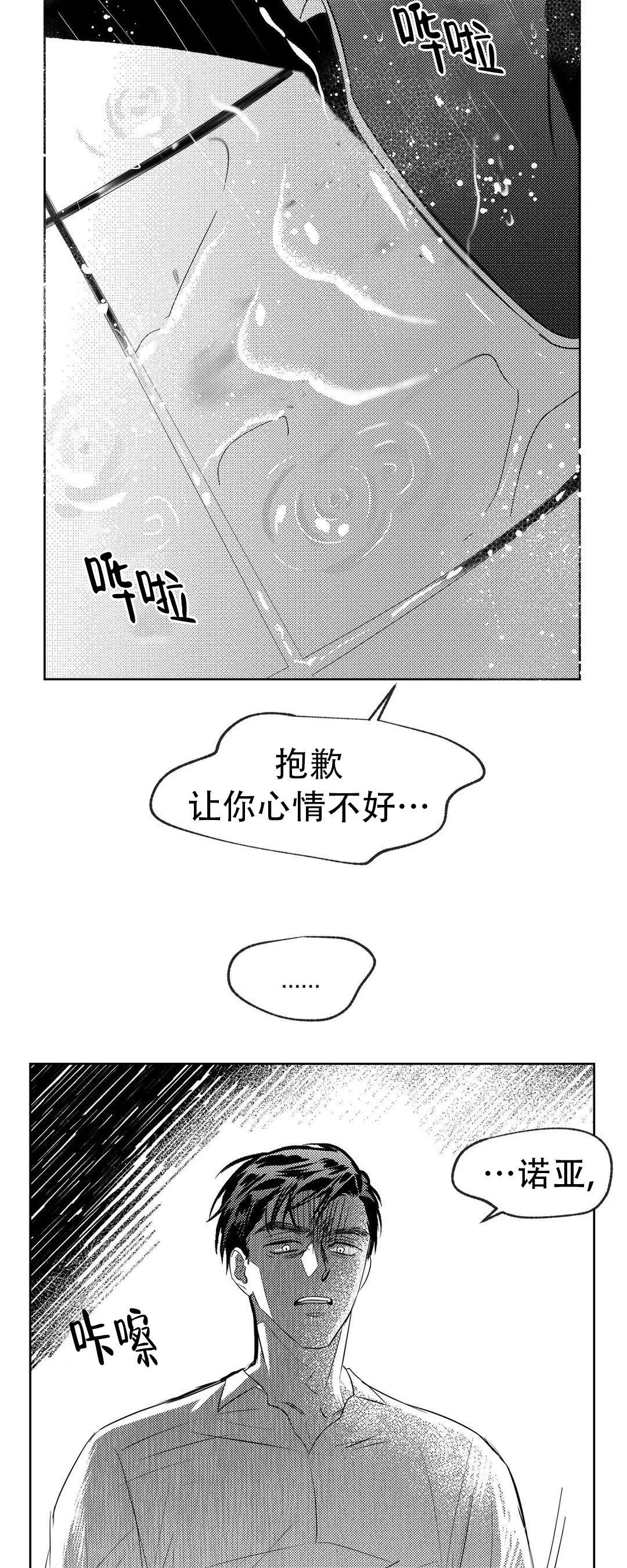 末日情人漫画,第6话1图