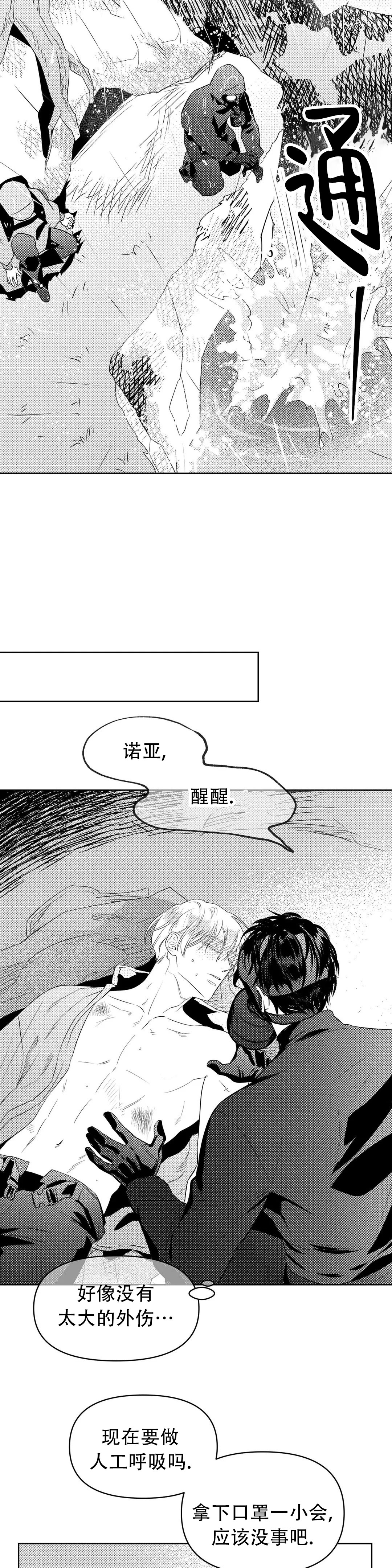 末日情债1-45集免费观看漫画,第10话2图