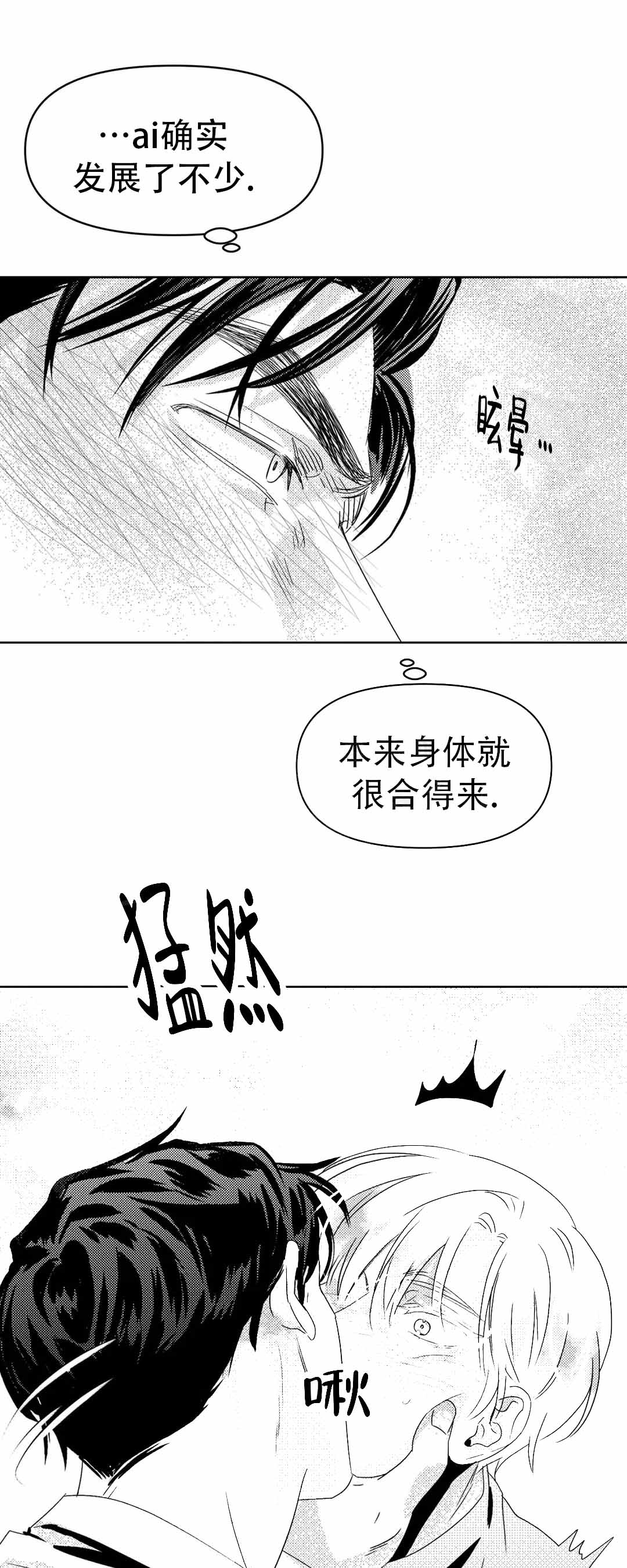 末日情人漫画,第4话5图