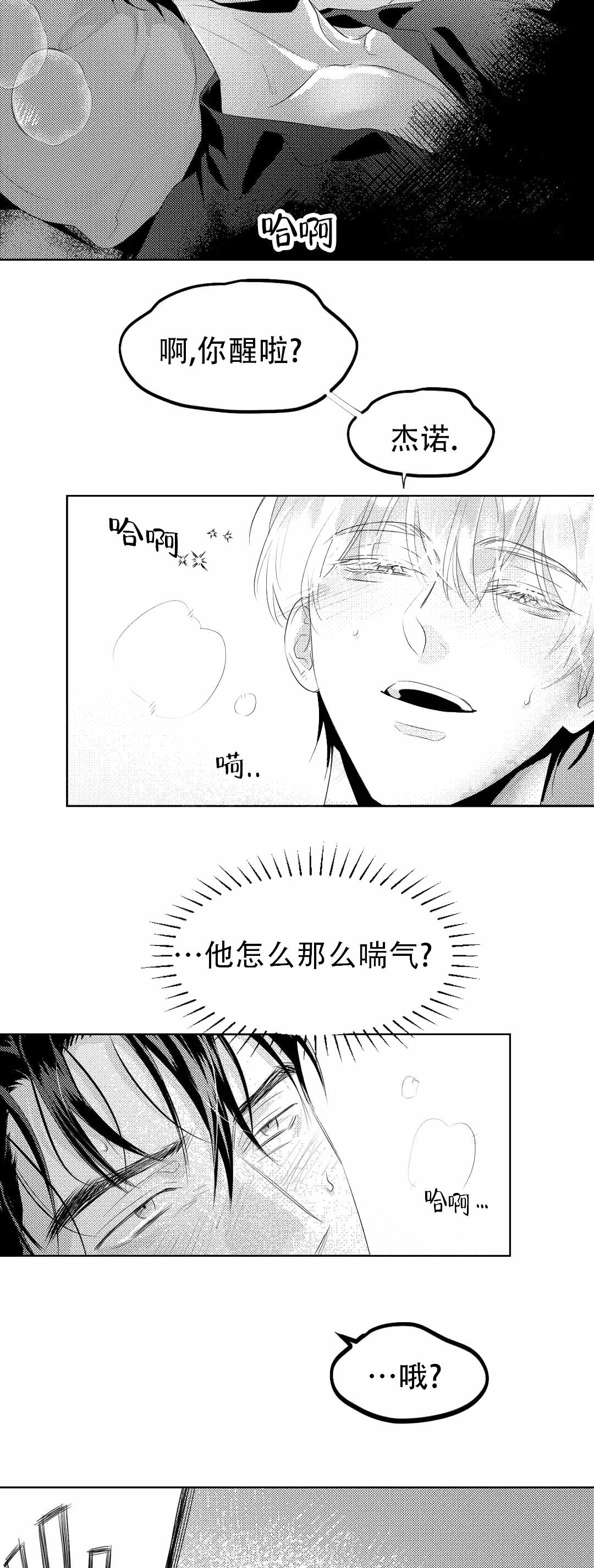 末日情债1-45集免费观看漫画,第2话4图