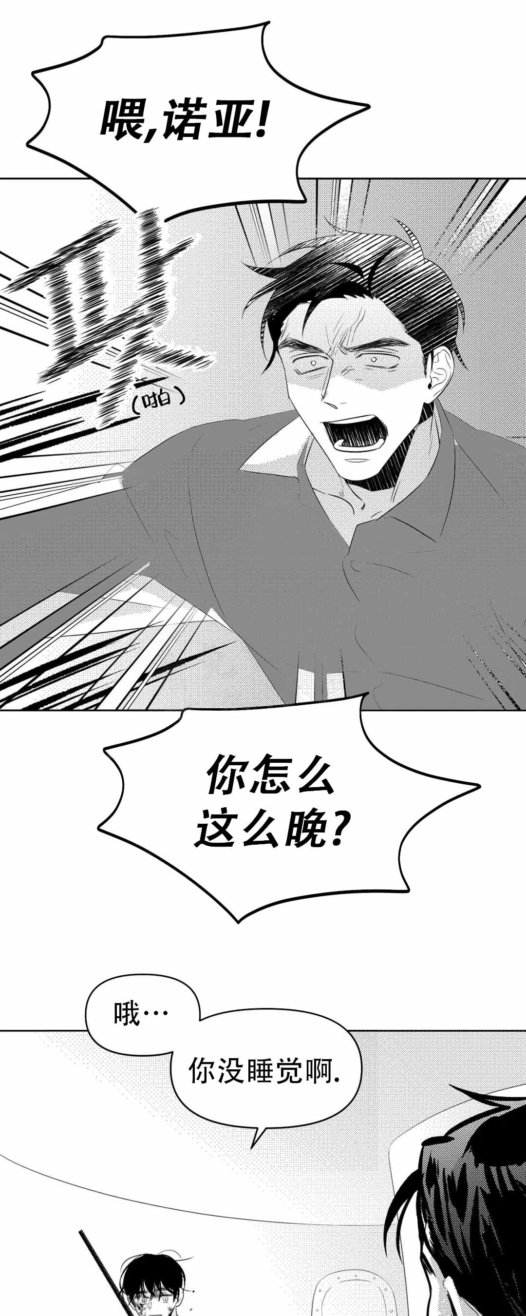 末日情节好看小说漫画,第6话1图