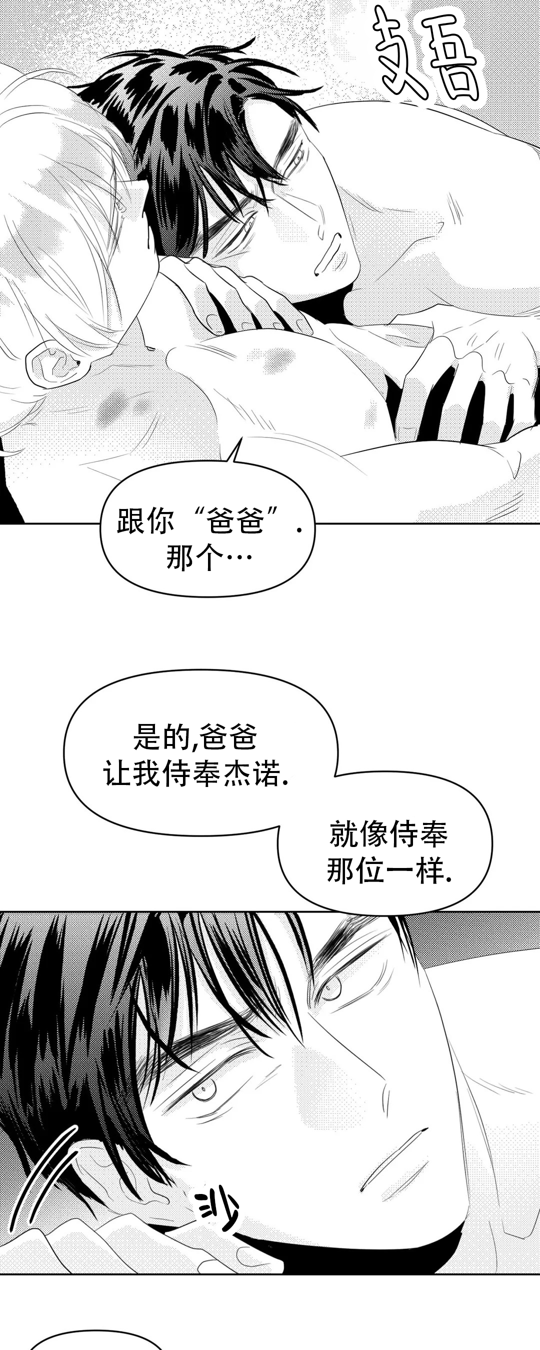 末日情债1-45集免费观看漫画,第6话5图