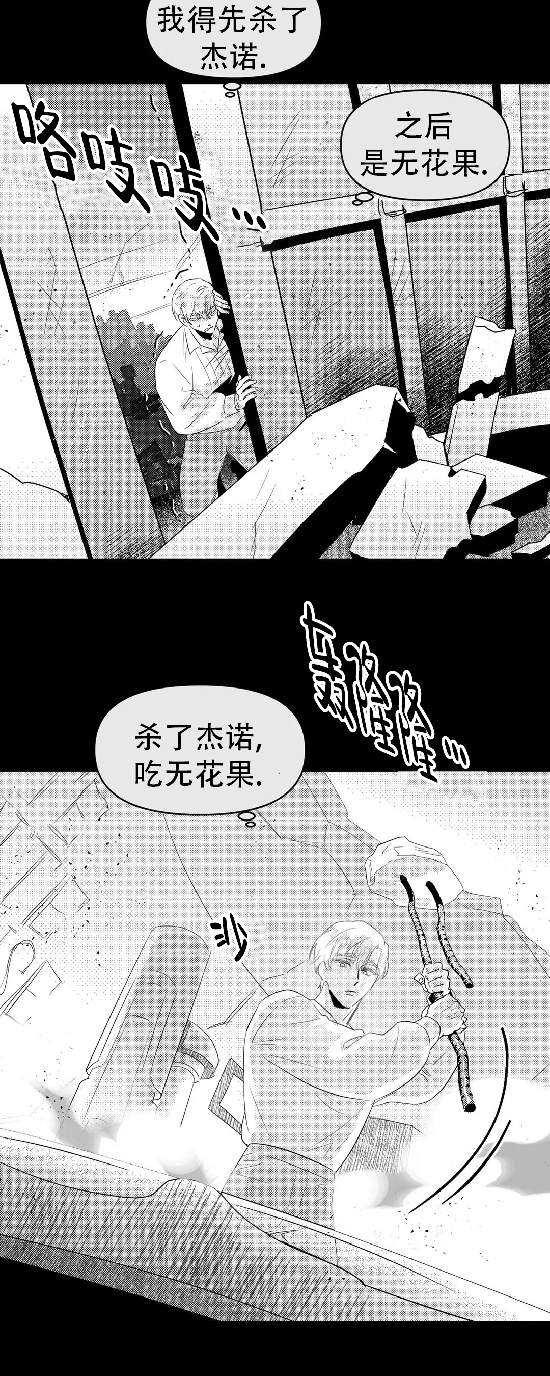 末日情债1-45集免费观看漫画,第5话5图