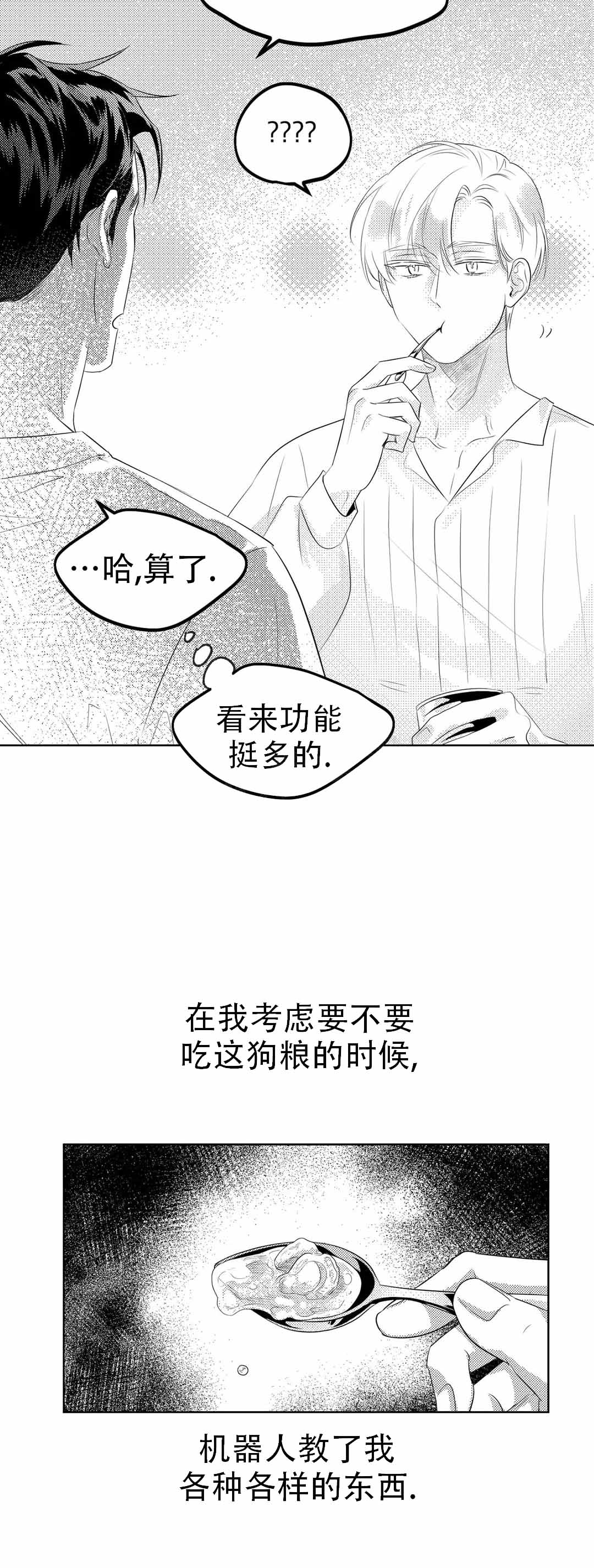 末日情人漫画,第1话5图