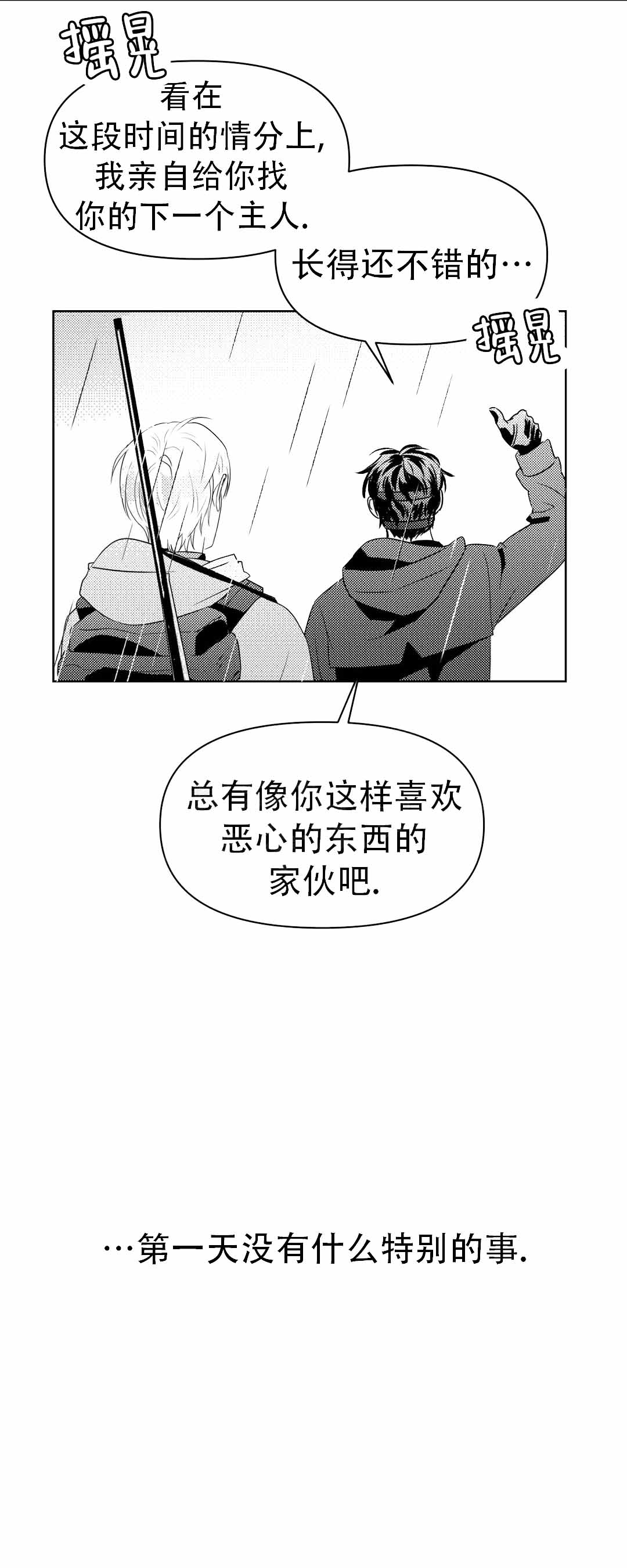 末日情缘小说漫画,第7话3图