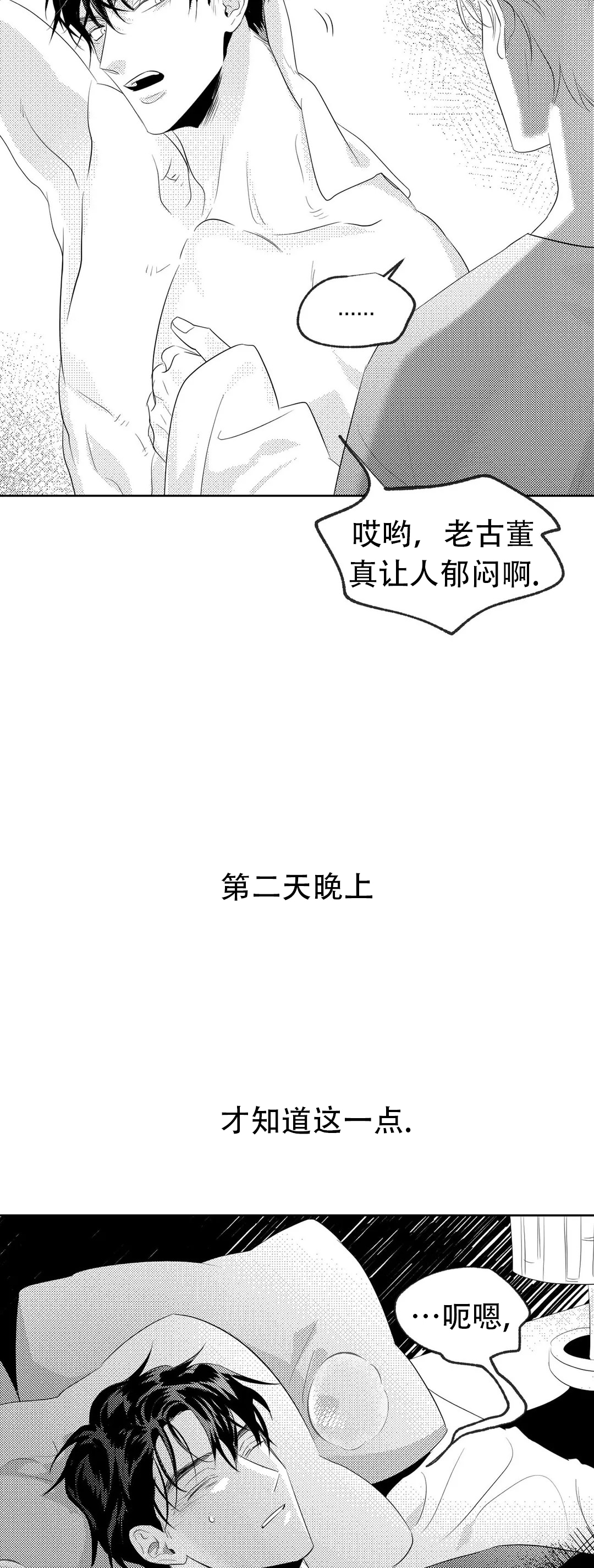 末日情债1-45集免费观看漫画,第2话3图