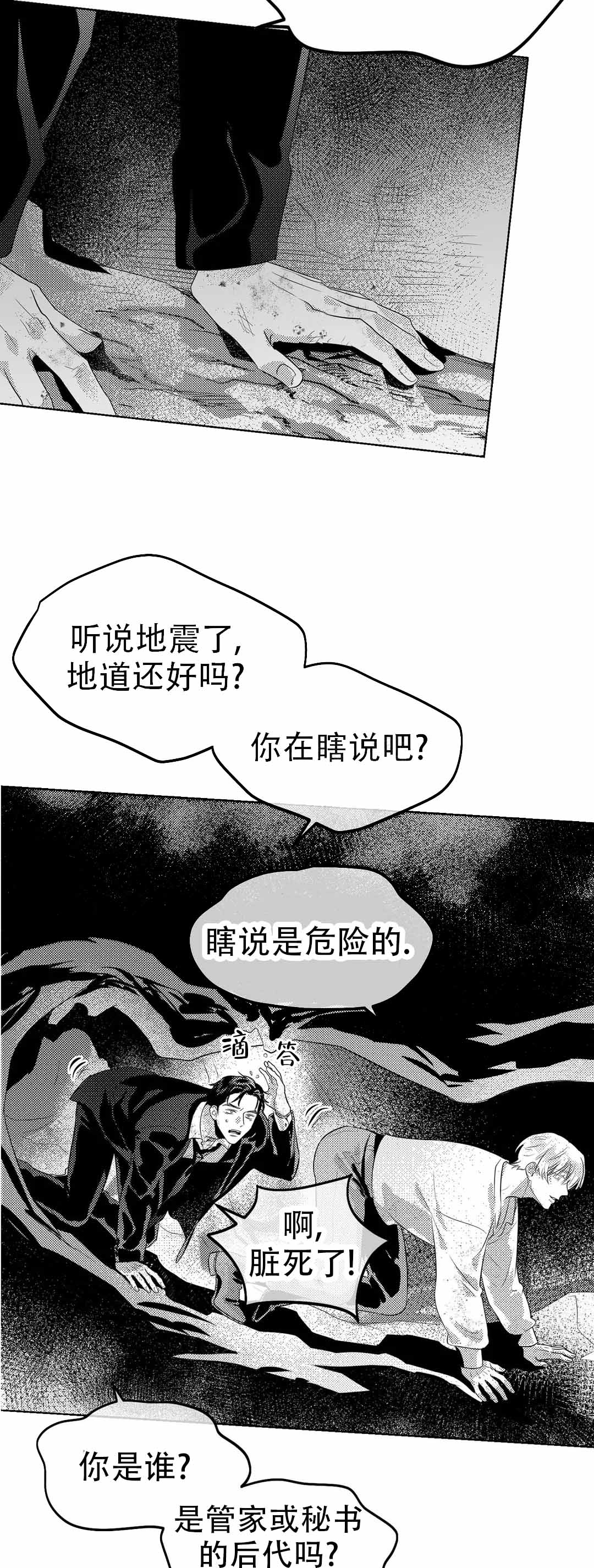 末日情人漫画,第1话1图