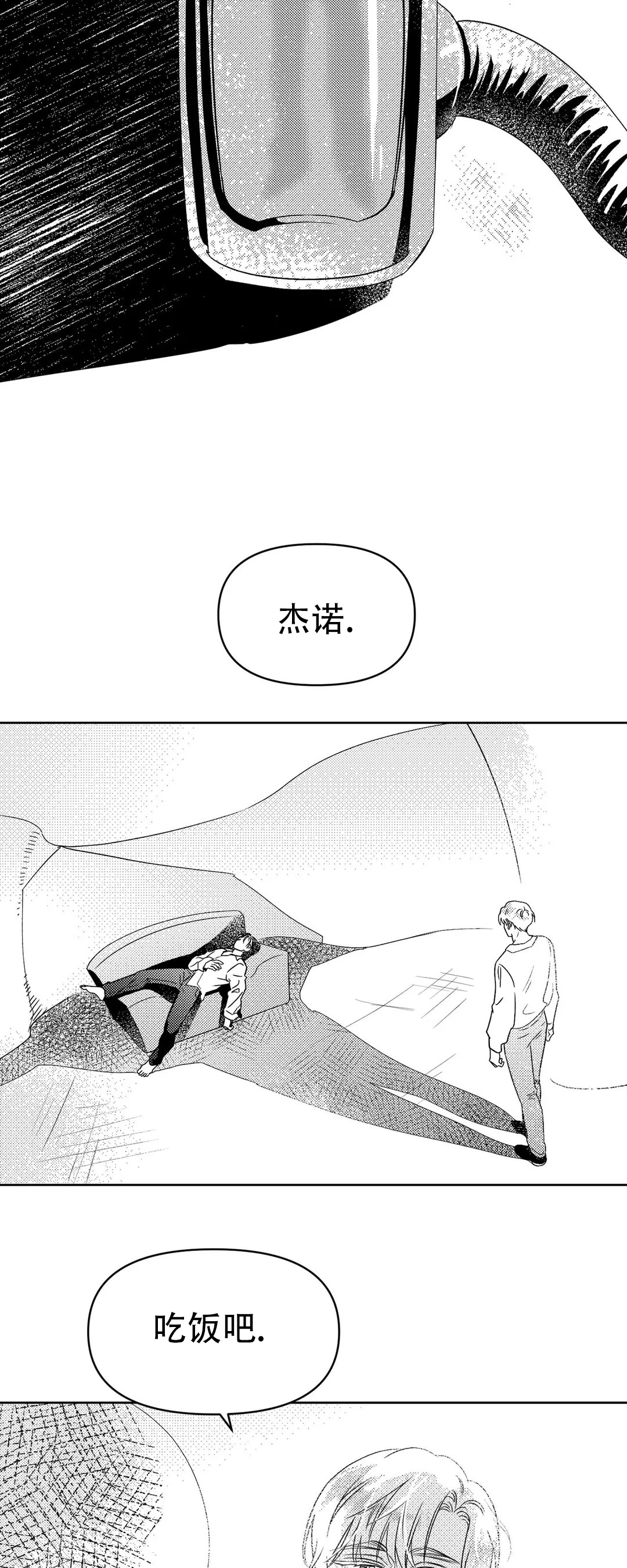 末日情债1-45集免费观看漫画,第3话3图