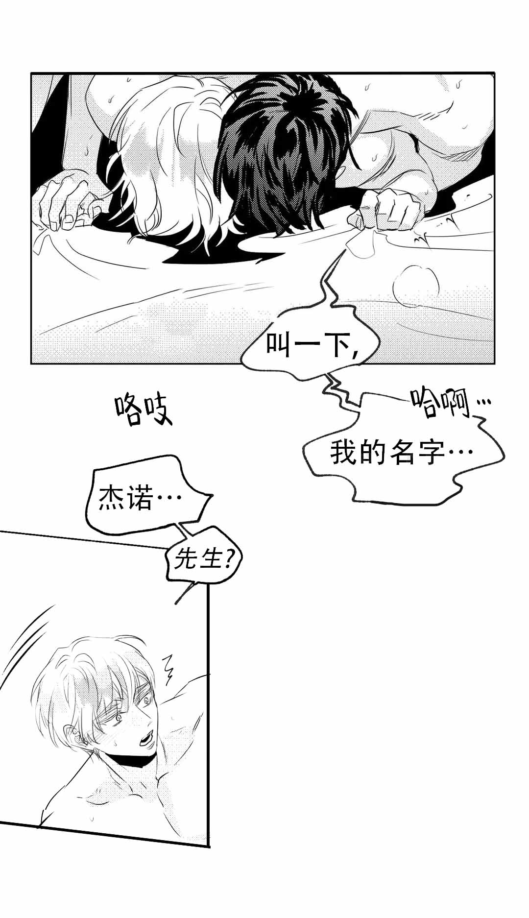 末日情债1-45集免费观看漫画,第6话1图