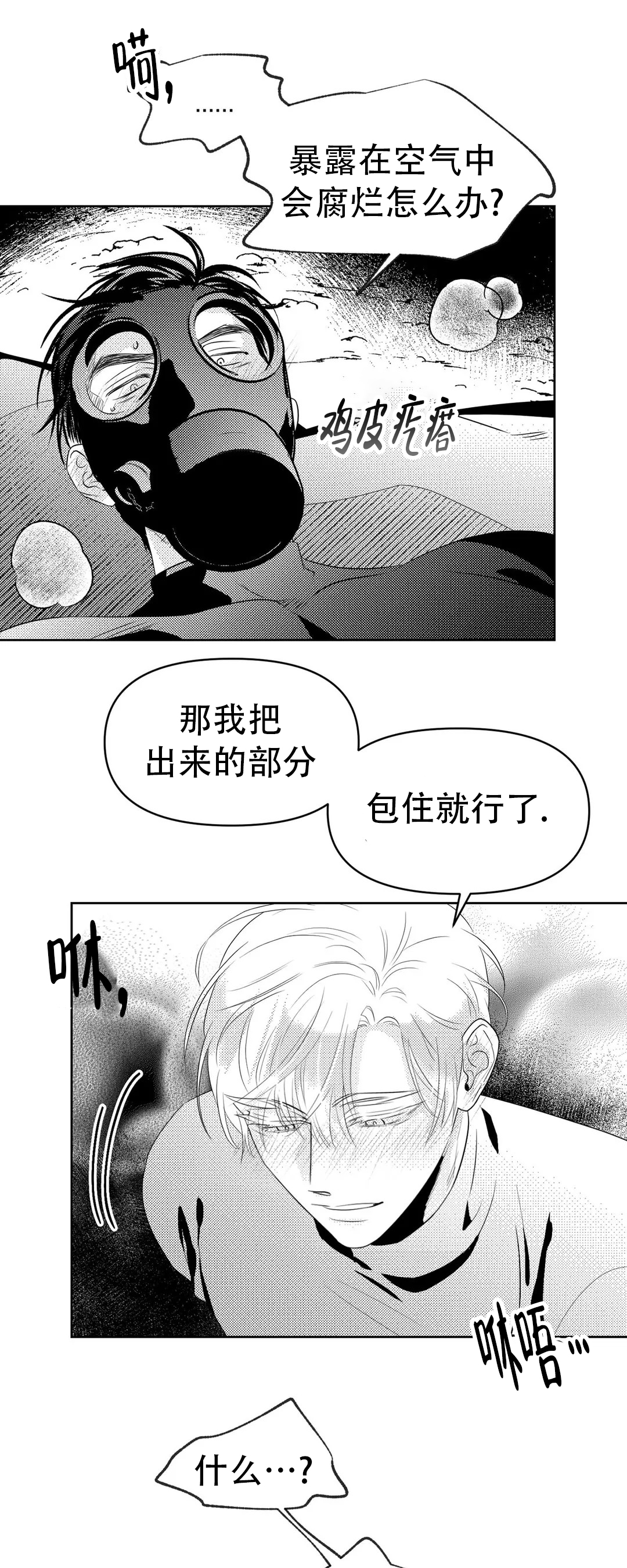 末日情缘小说漫画,第7话2图