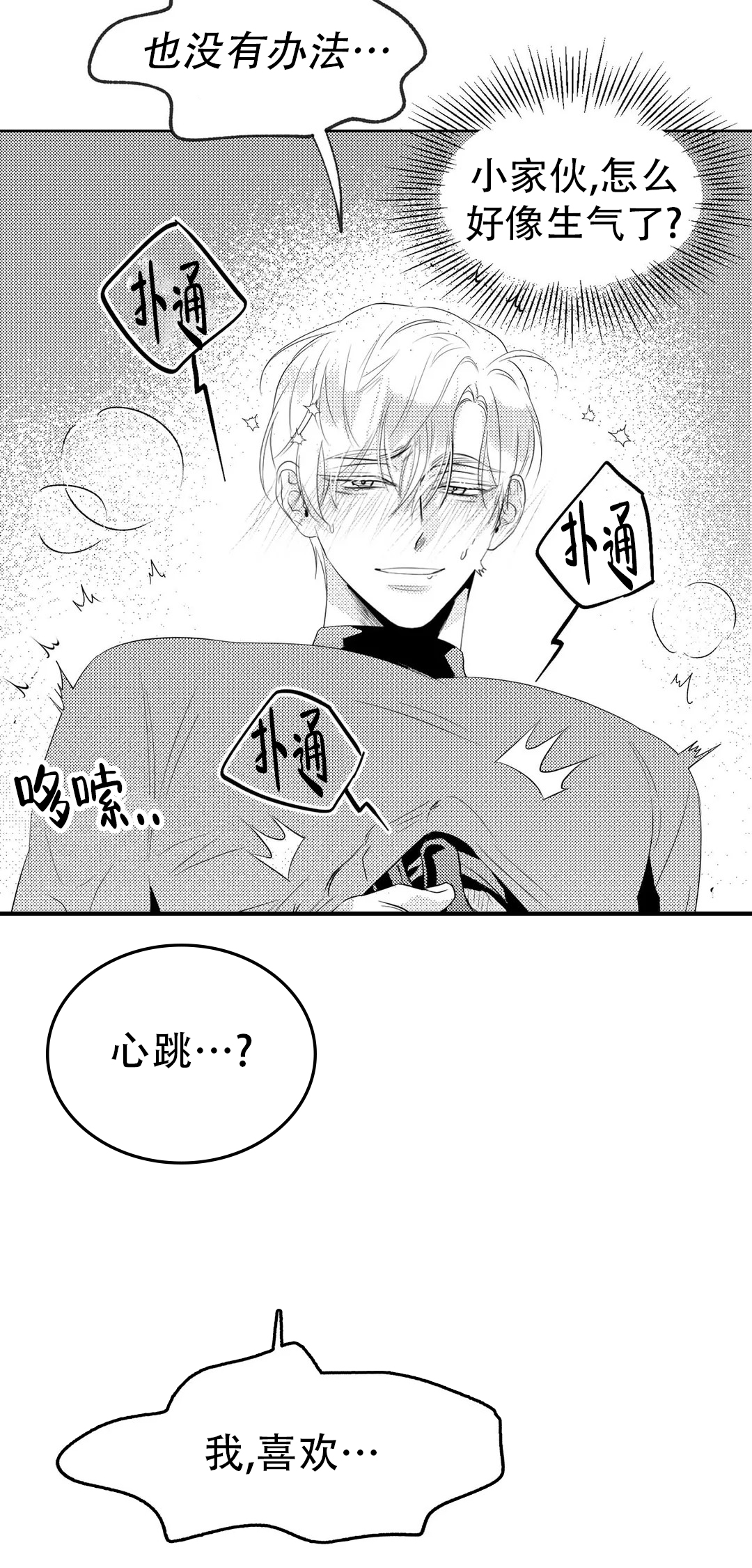 末日情债1-45集免费观看漫画,第8话2图