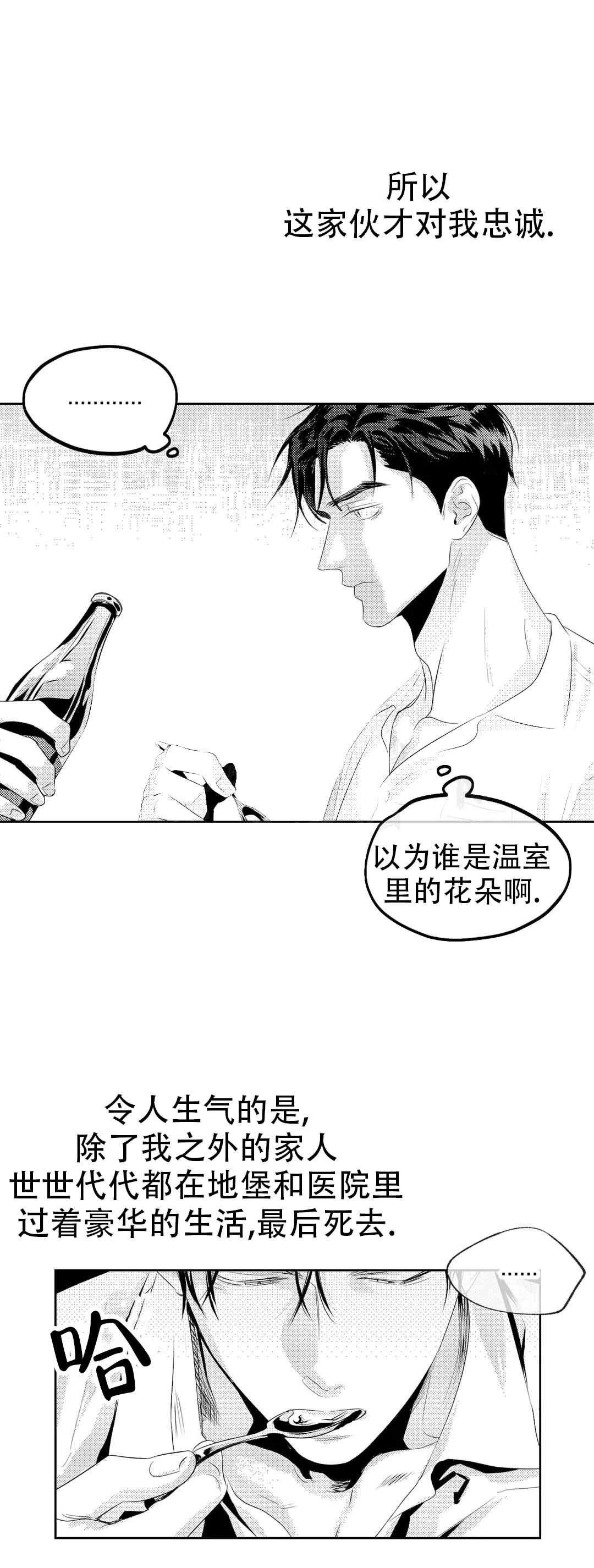 末日情人漫画,第1话3图