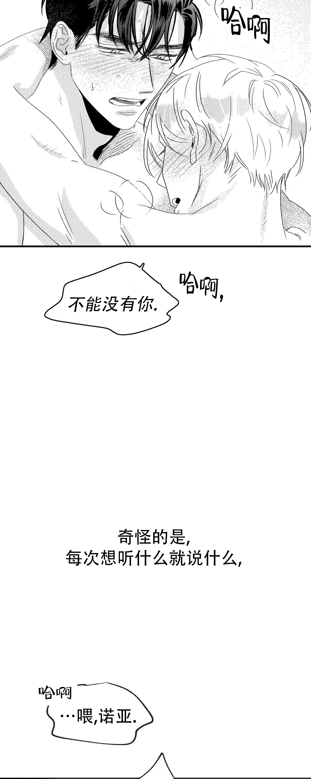 末日情人漫画,第4话4图