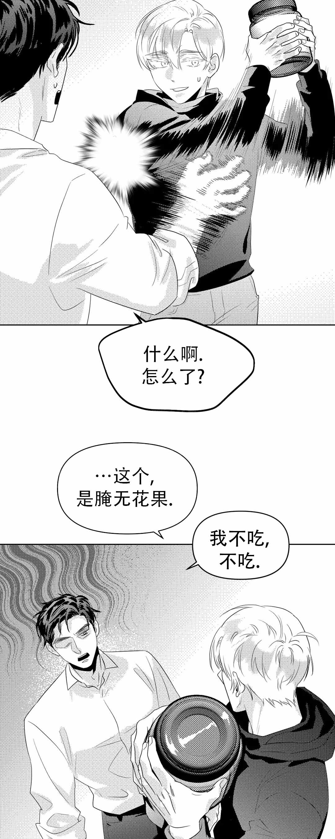 末日情人漫画,第4话2图