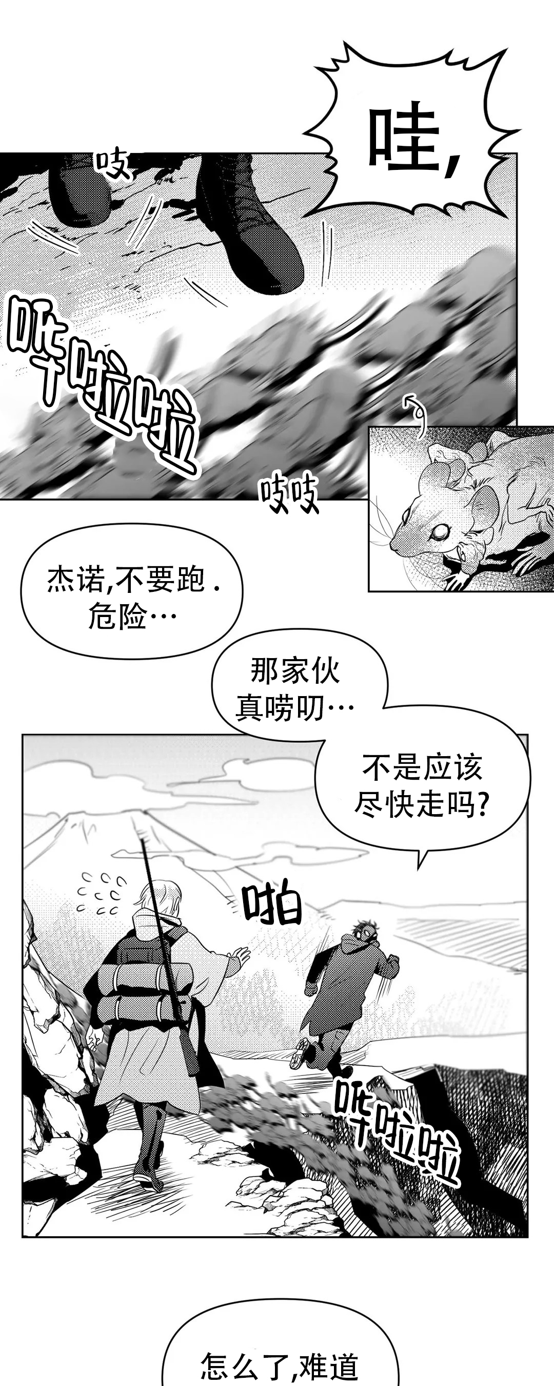 末日情债1-45集免费观看漫画,第8话5图