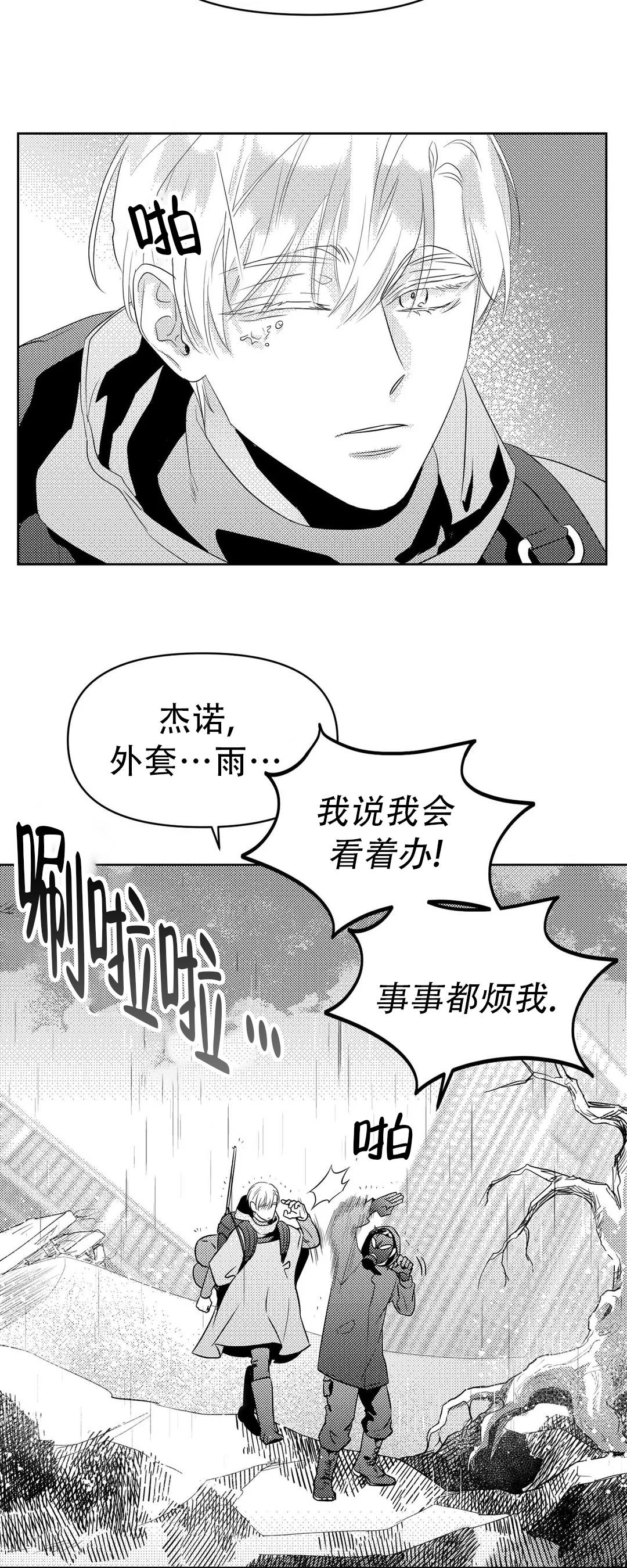 末日情缘小说漫画,第7话2图