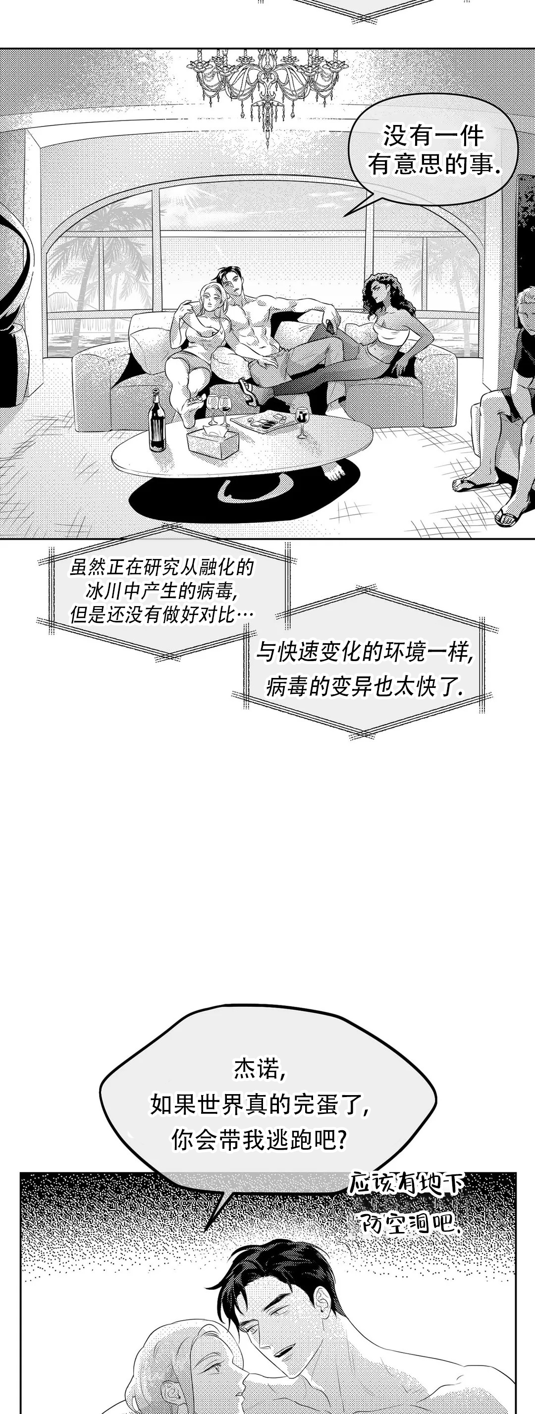 末日情债1-45集免费观看漫画,第1话5图