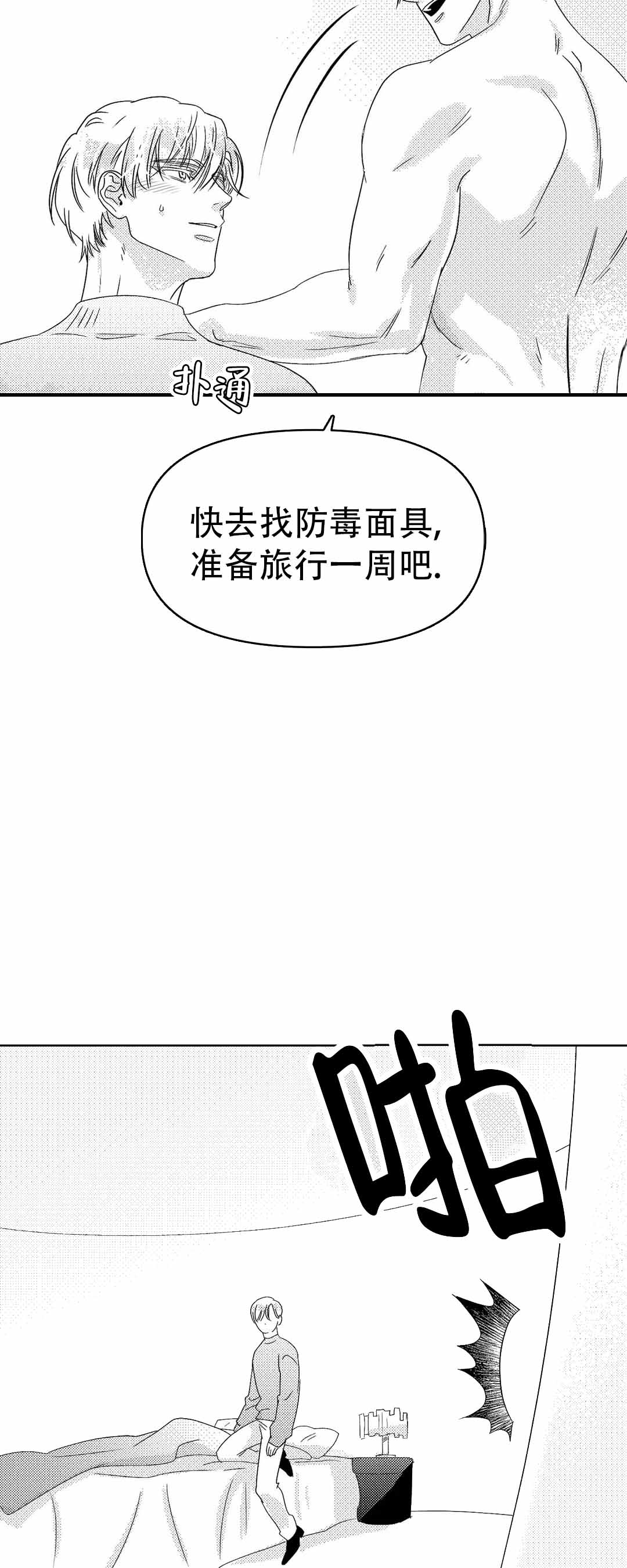 末日情债1-45集免费观看漫画,第4话4图