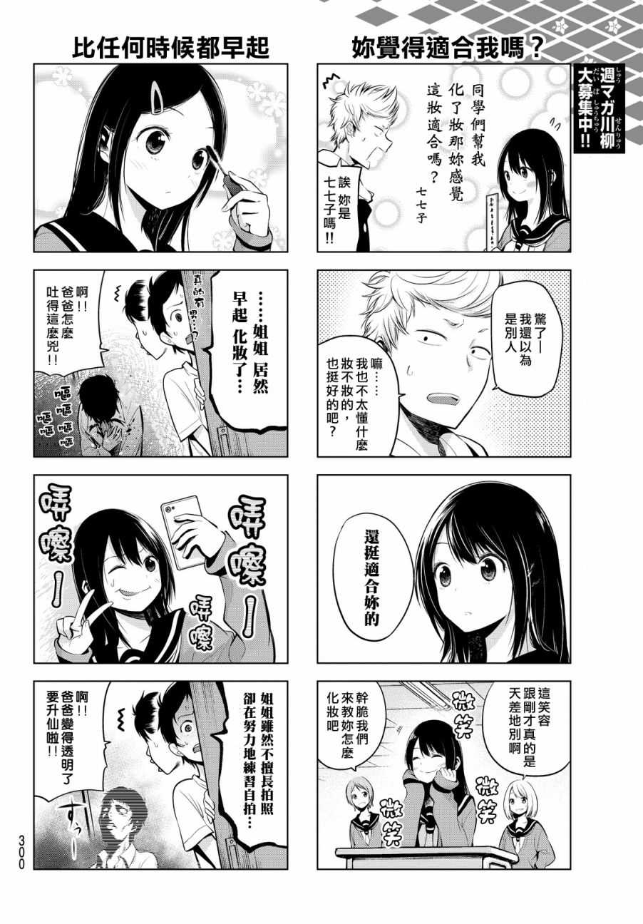 川柳少女漫画,第6话4图