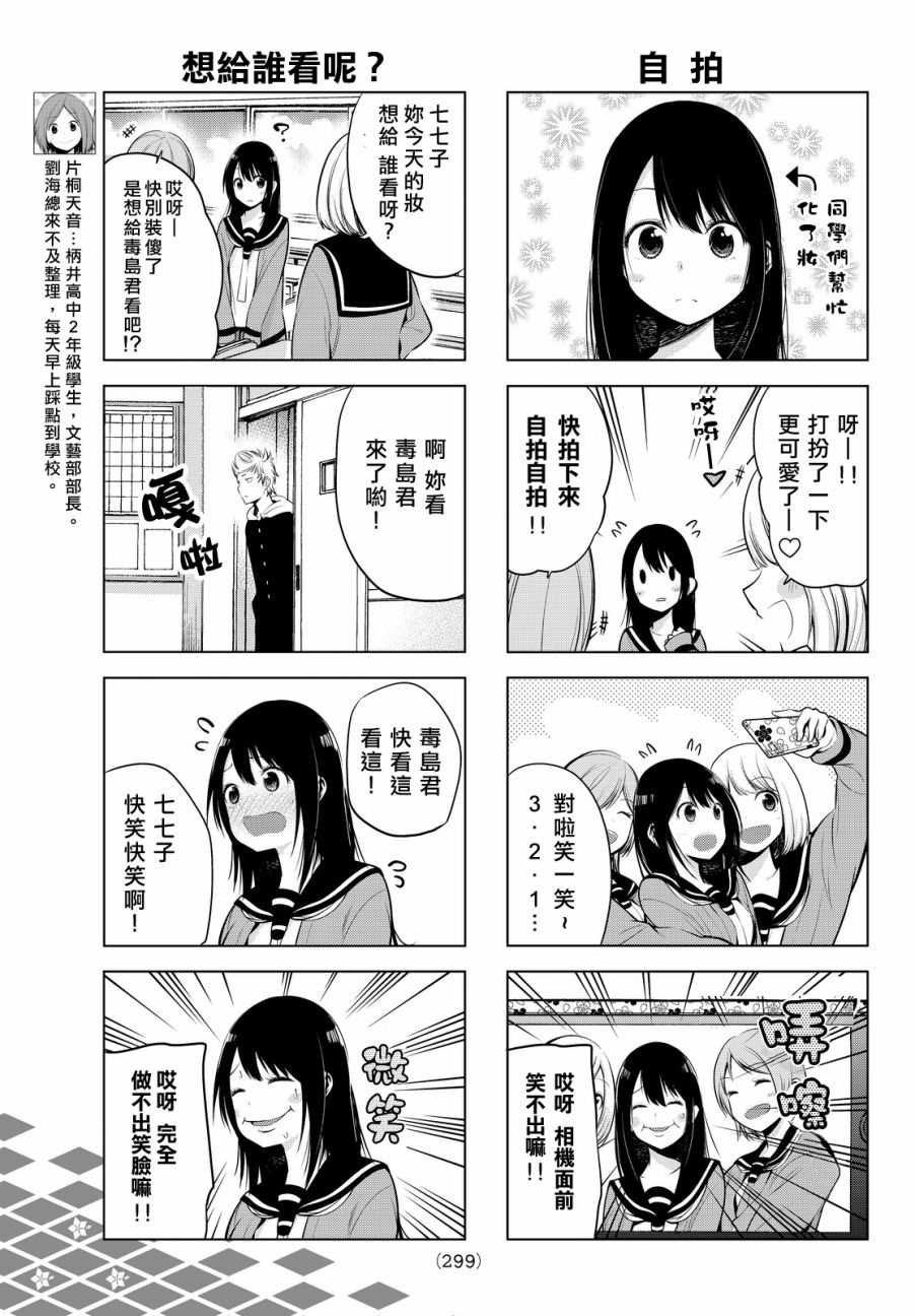 川柳少女漫画,第6话3图