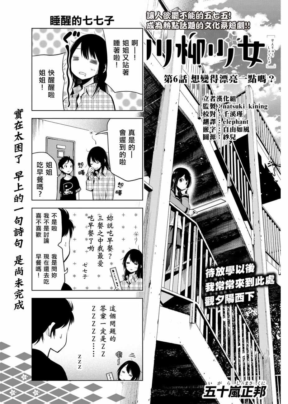 川柳少女漫画,第6话1图