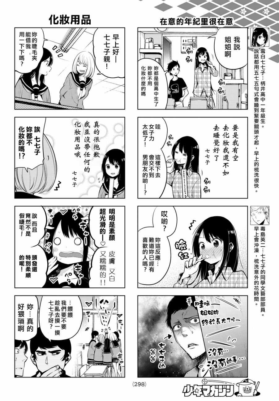 川柳少女漫画,第6话2图