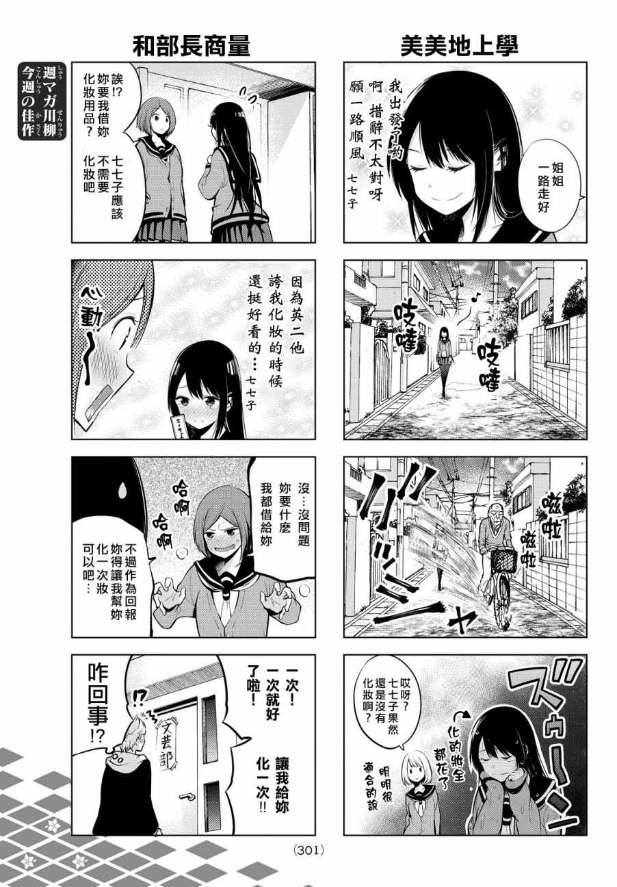 川柳少女漫画,第6话5图