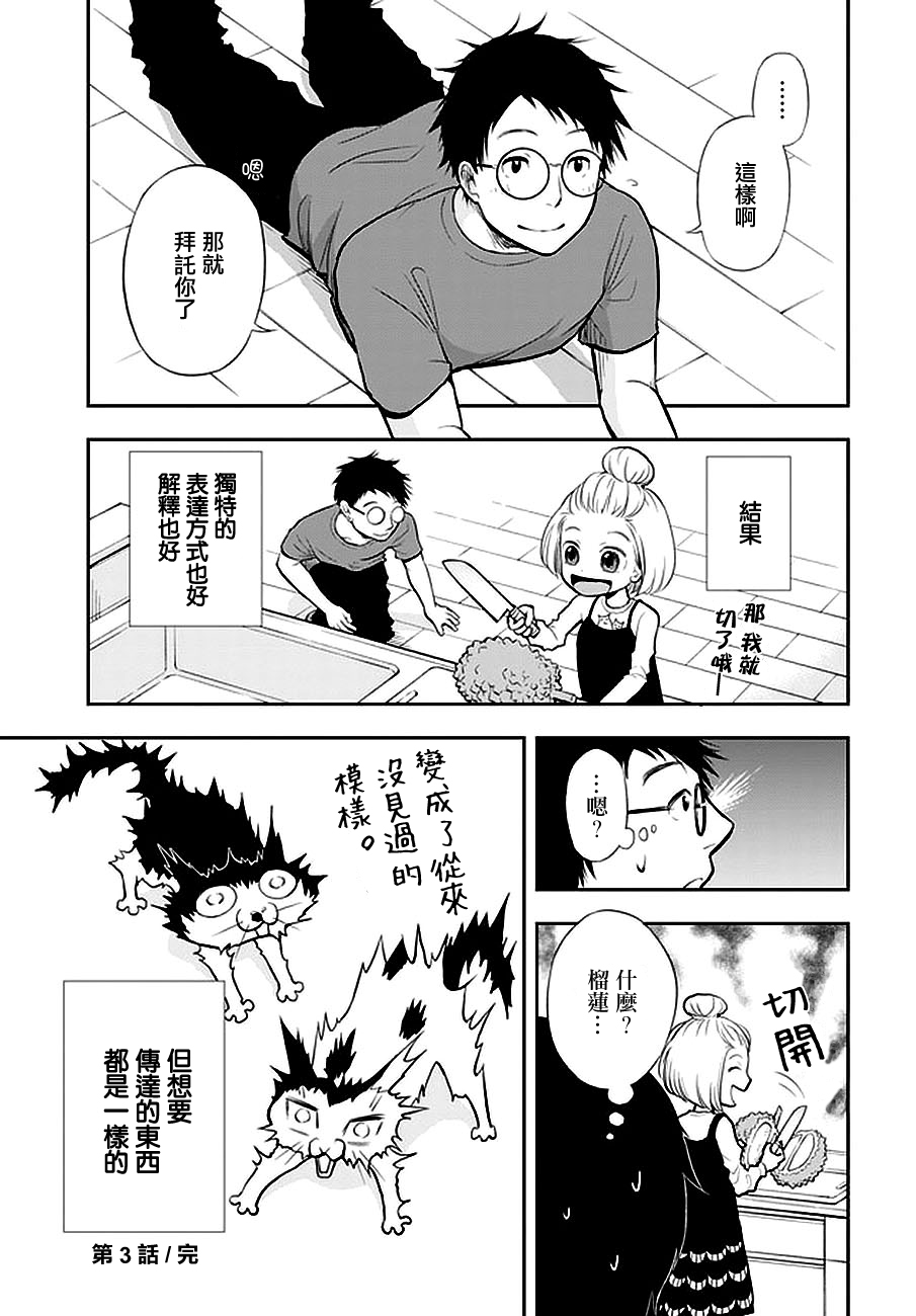 我的老婆有发育障碍漫画,第3话5图