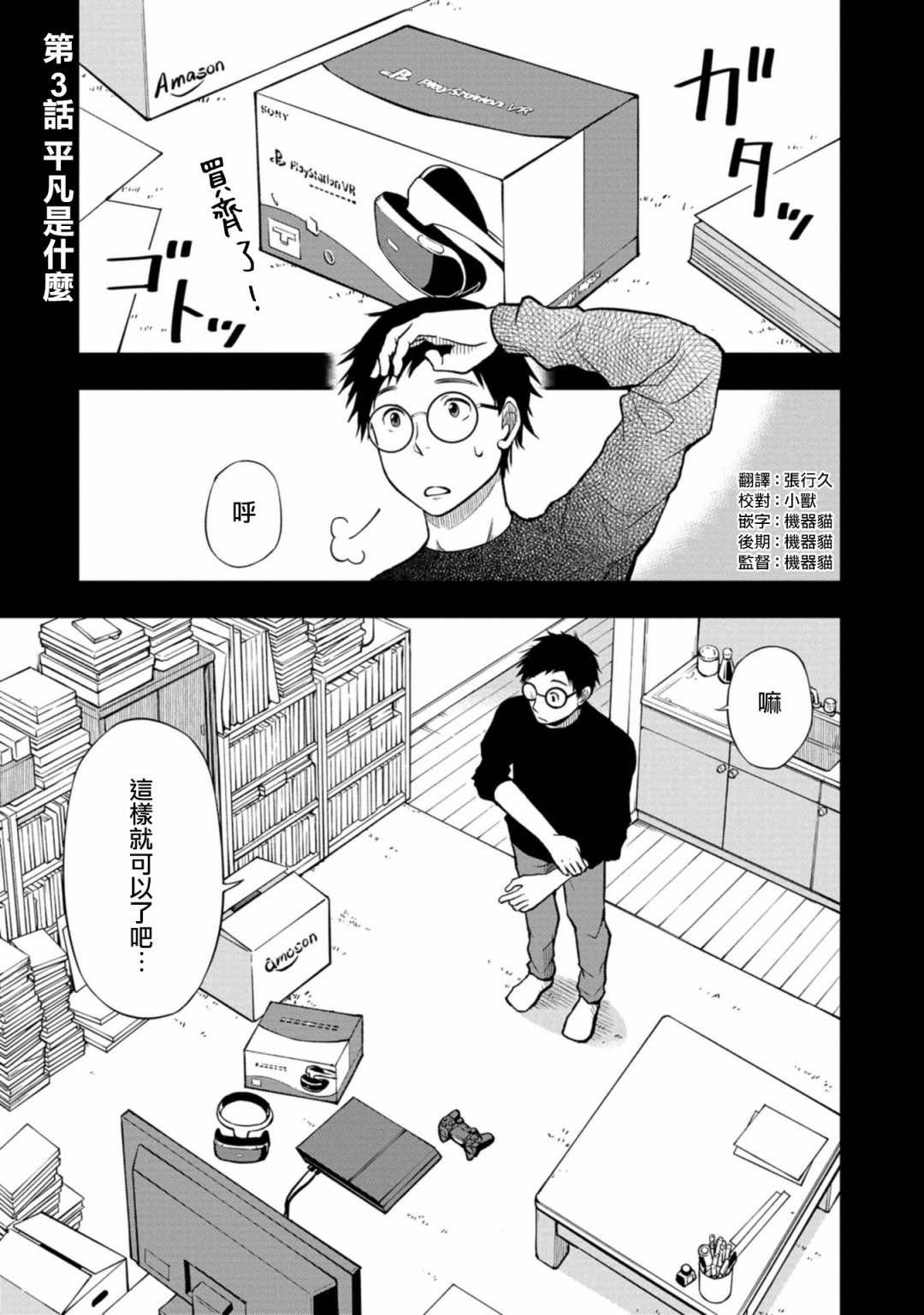 我的老婆有发育障碍漫画,第3话1图