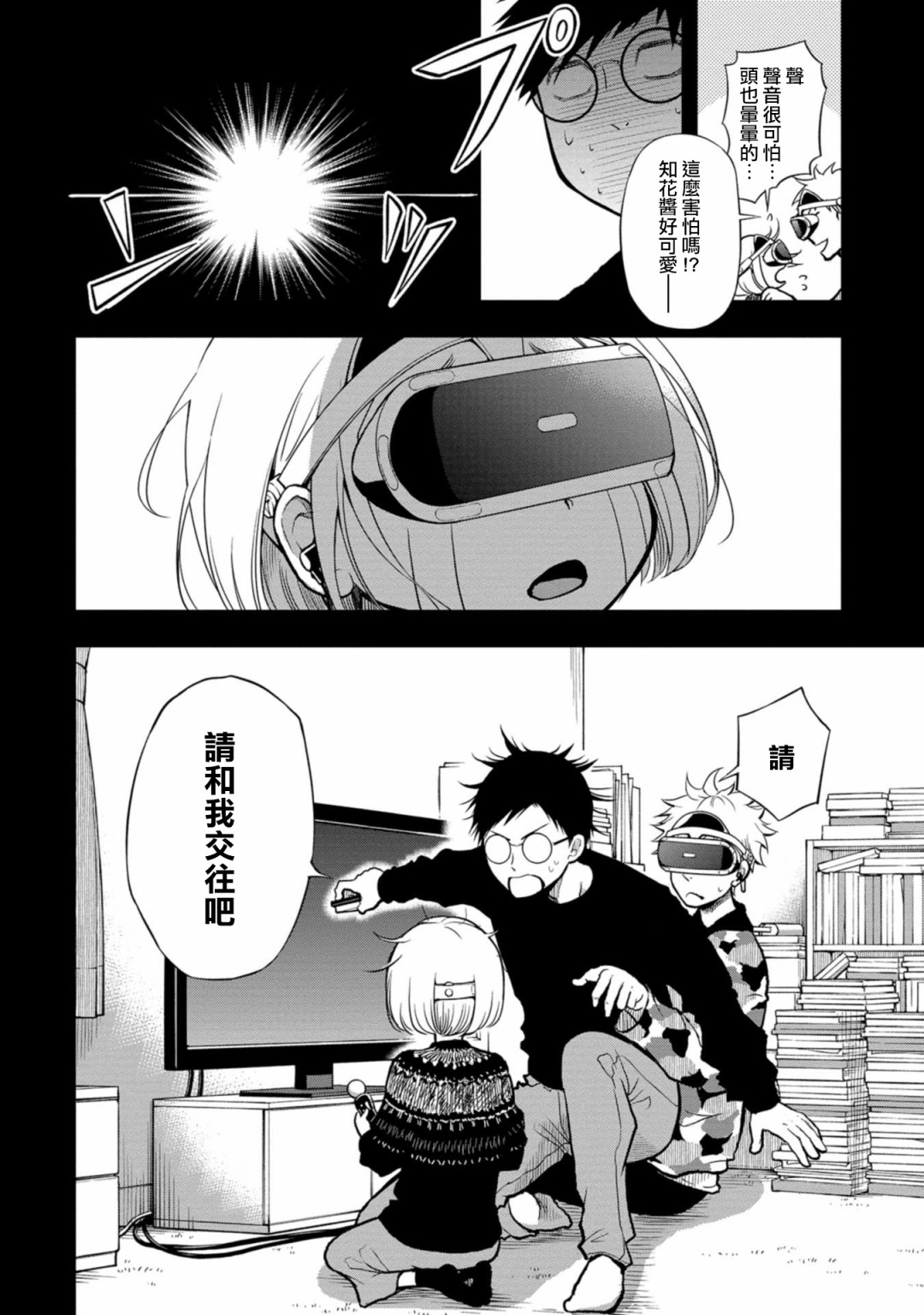 我的老婆有发育障碍漫画,第3话1图