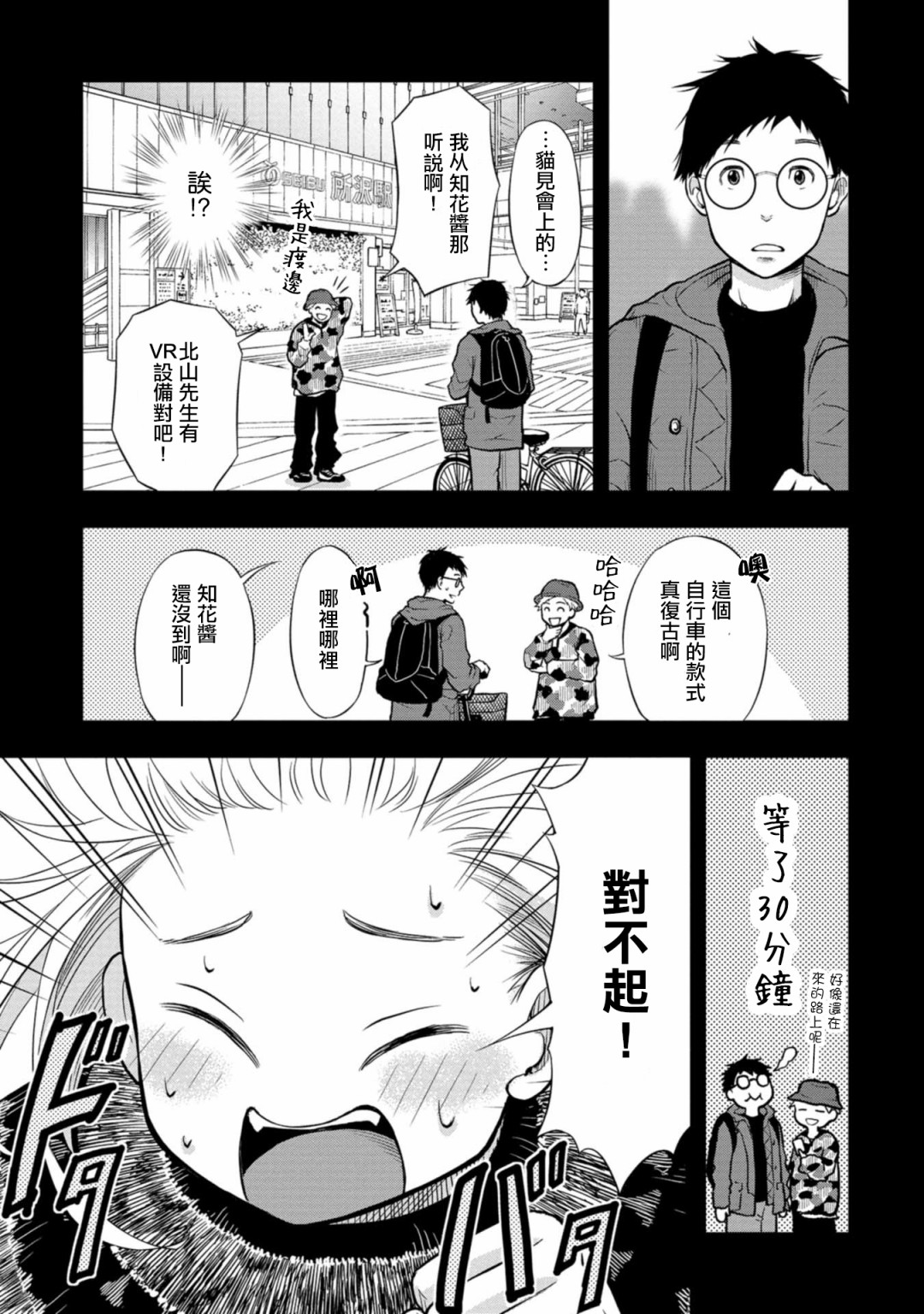 我的老婆有发育障碍漫画,第3话3图