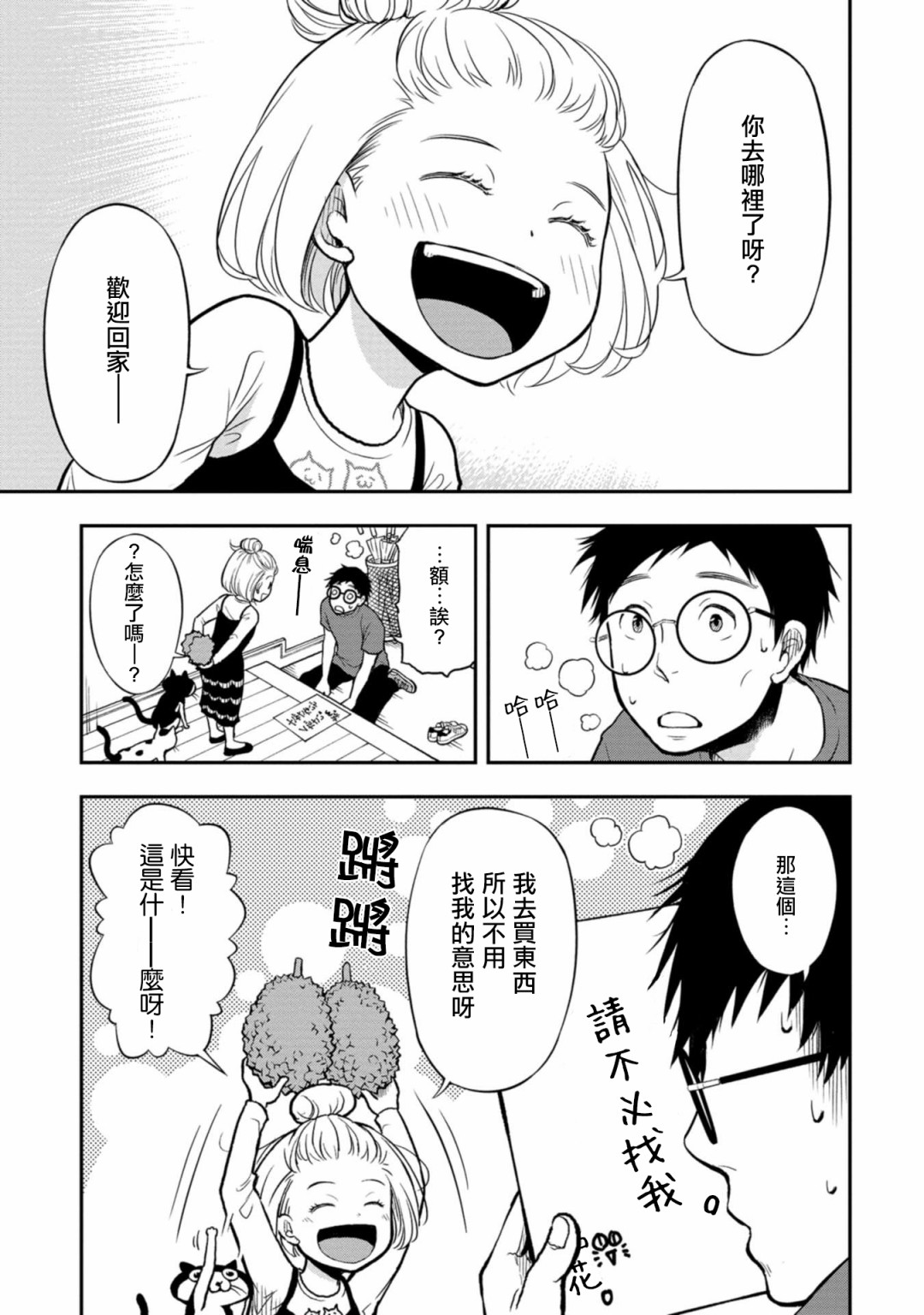 我的老婆有发育障碍漫画,第3话3图