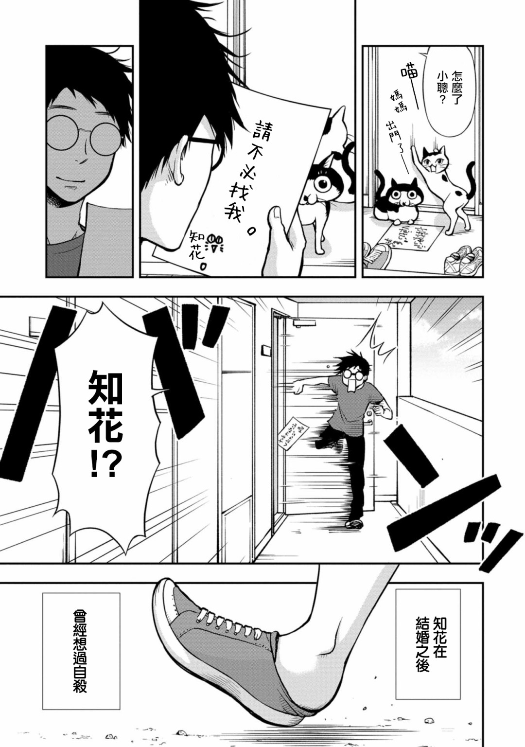 我的老婆有发育障碍漫画,第3话4图