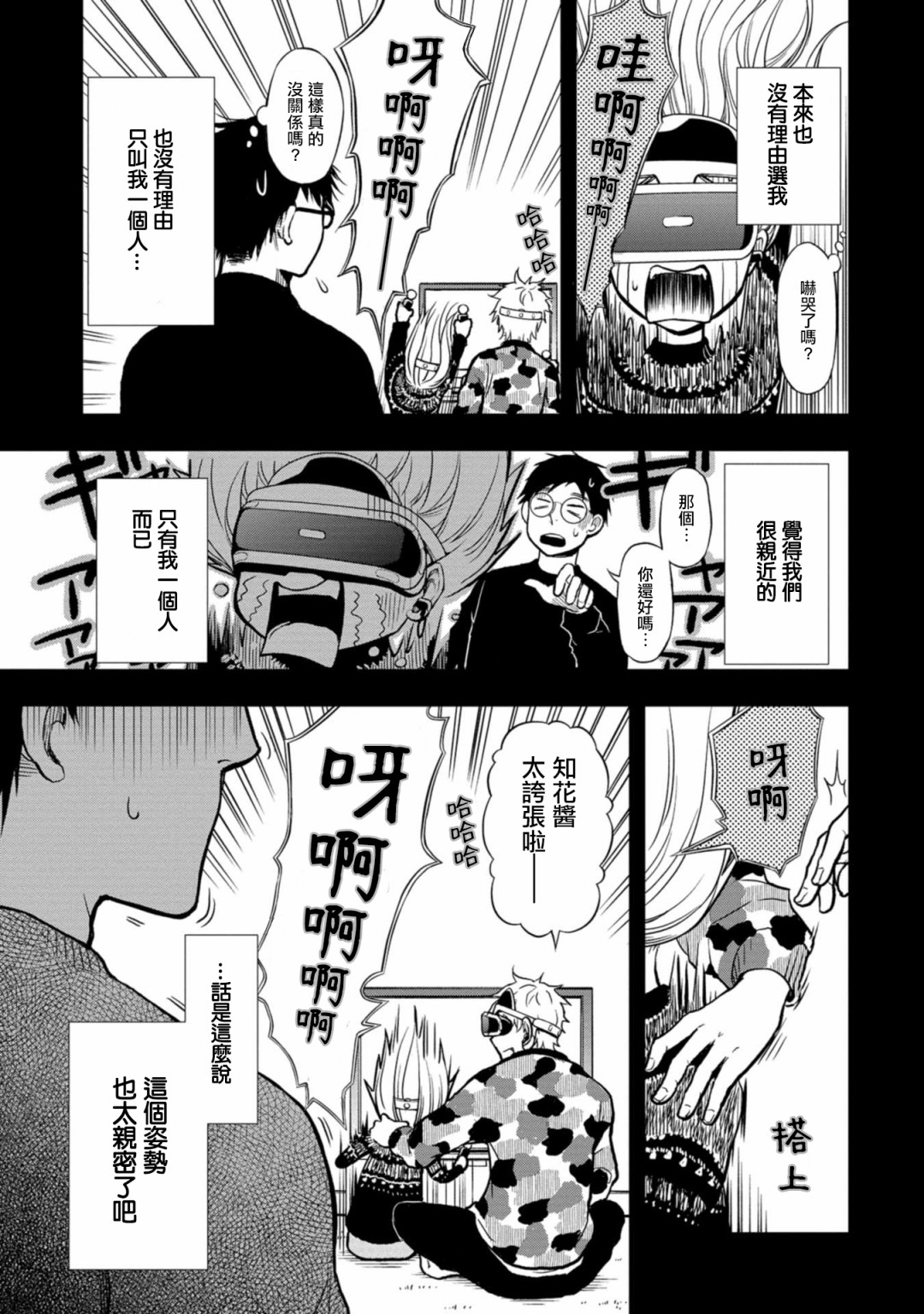 我的老婆有发育障碍漫画,第3话5图