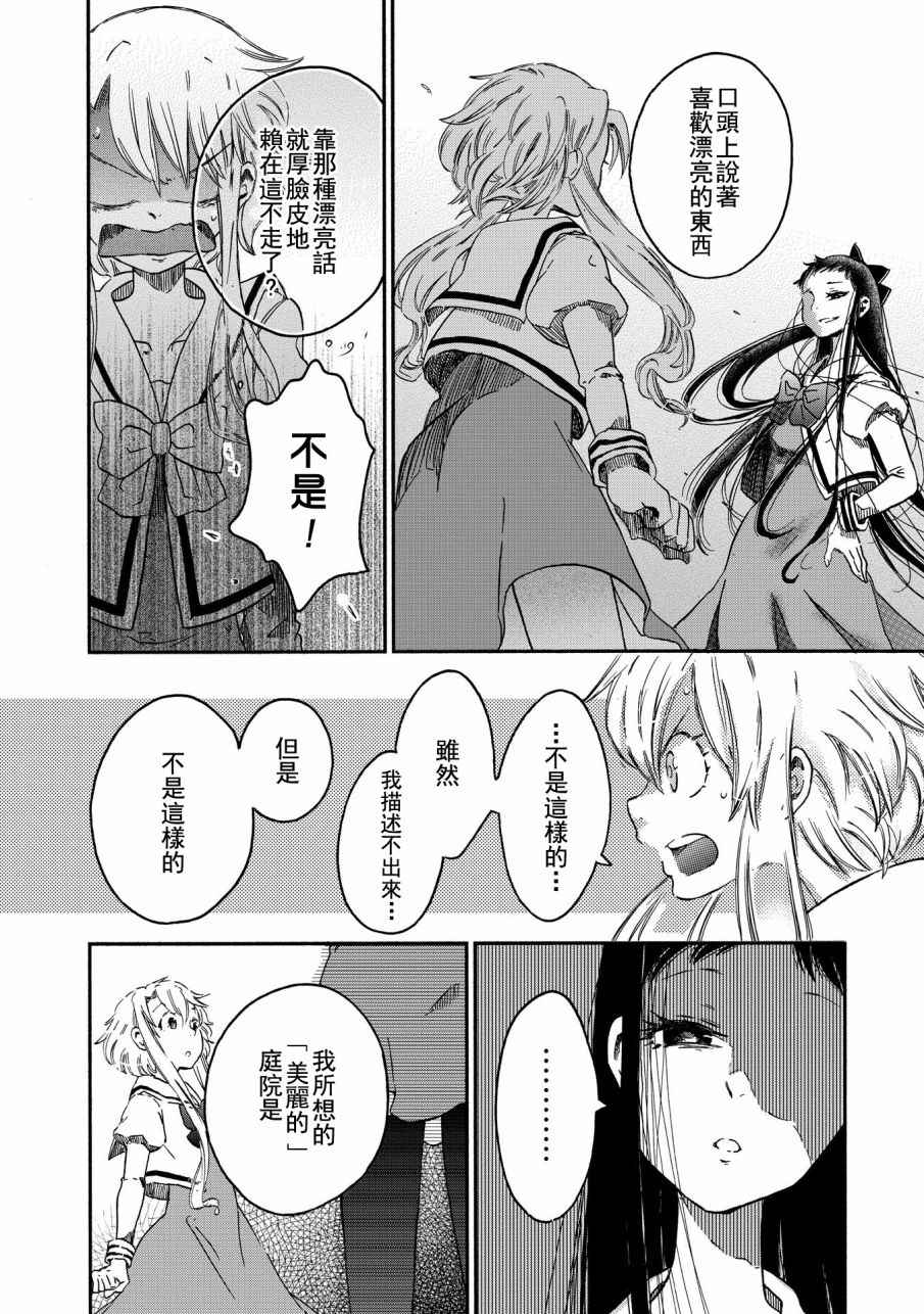 伊甸的少女漫画,第4话2图