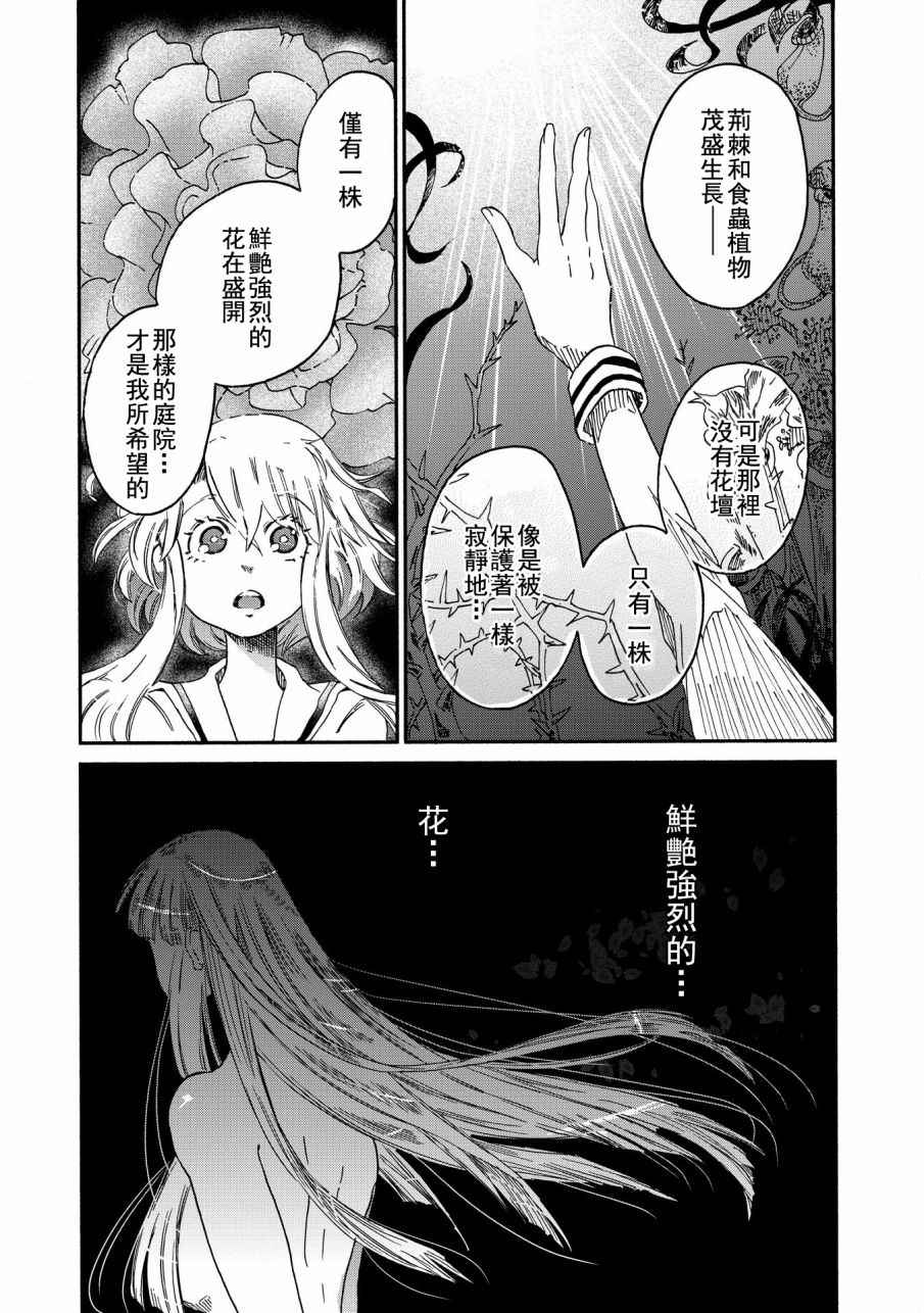 伊甸的少女漫画,第4话3图