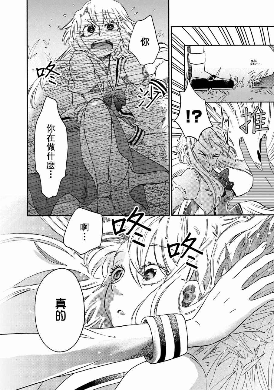 伊甸的少女漫画,第4话4图