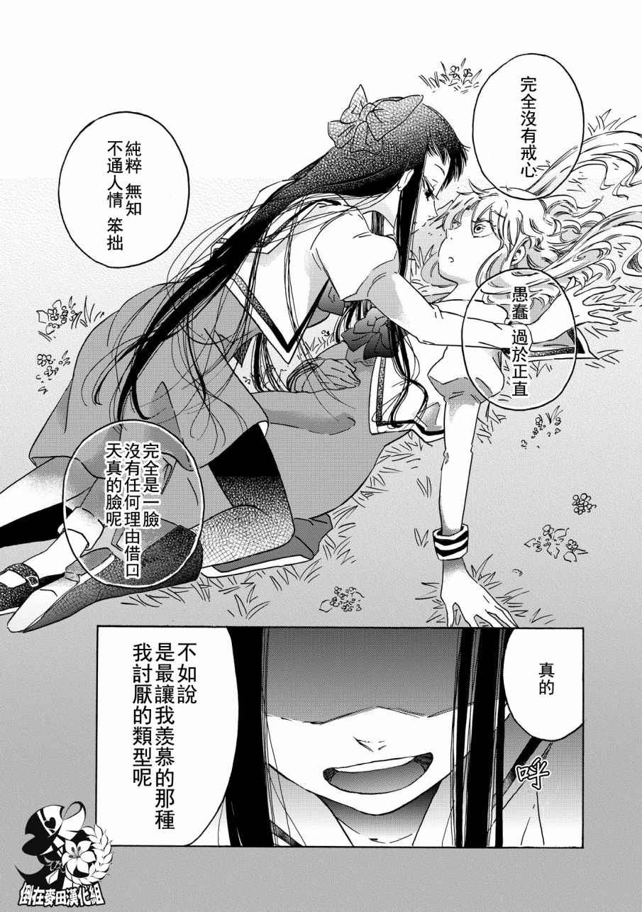 伊甸的少女漫画,第4话5图