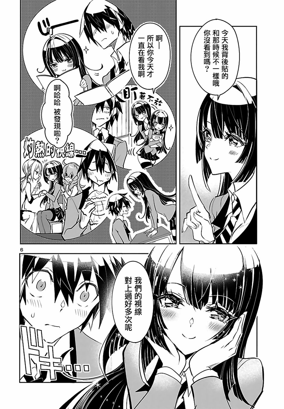 看不透的美澄同学漫画,第2话2图