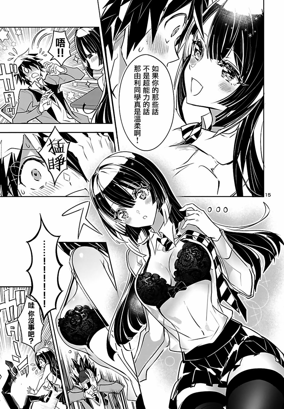 看不透的美澄同学漫画,第2话1图