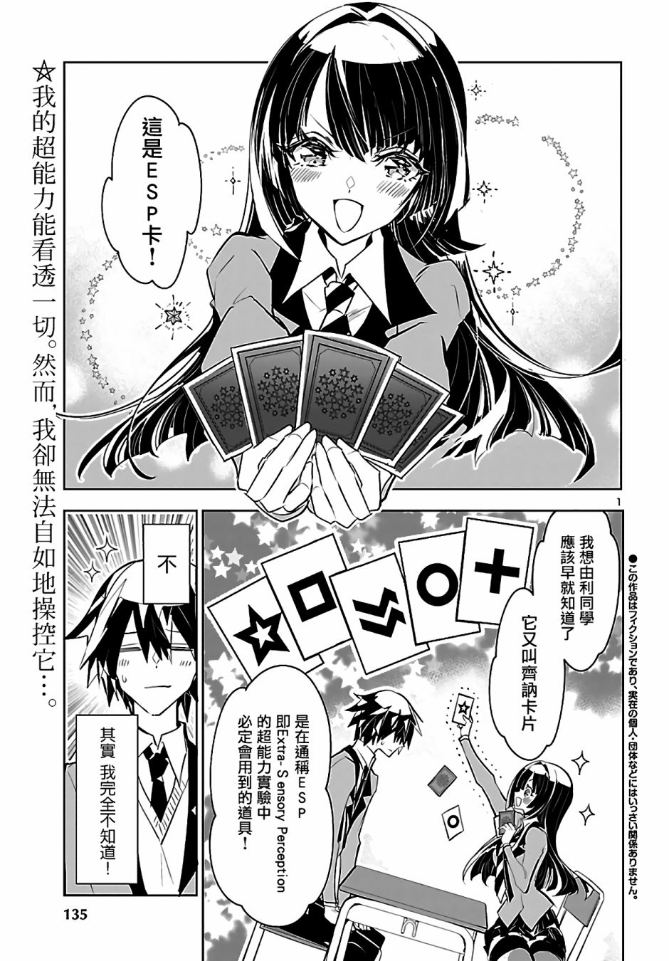 看不透的美澄同学漫画,第2话2图