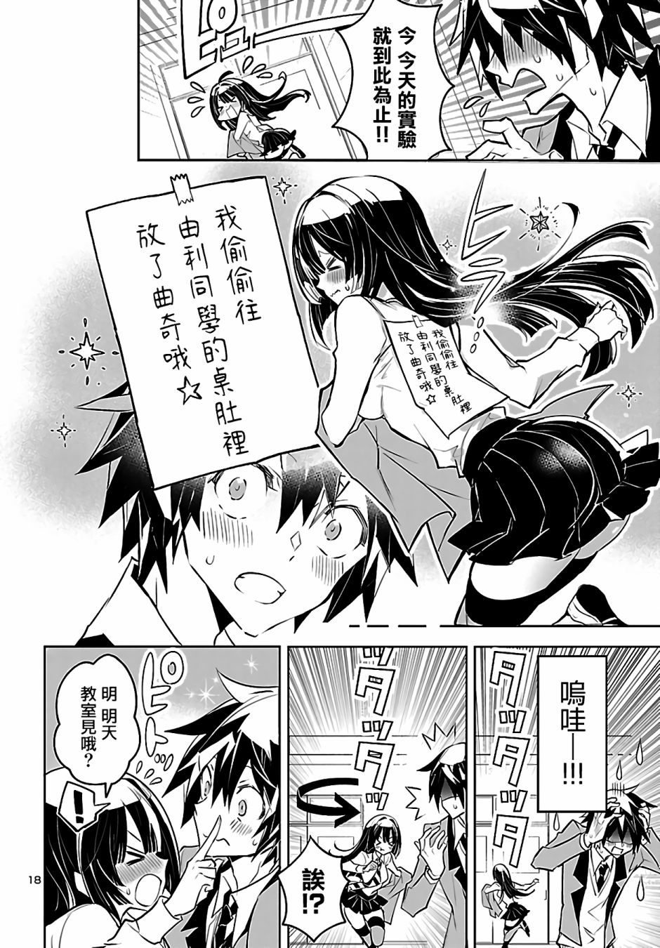 看不透的美澄同学漫画,第2话4图